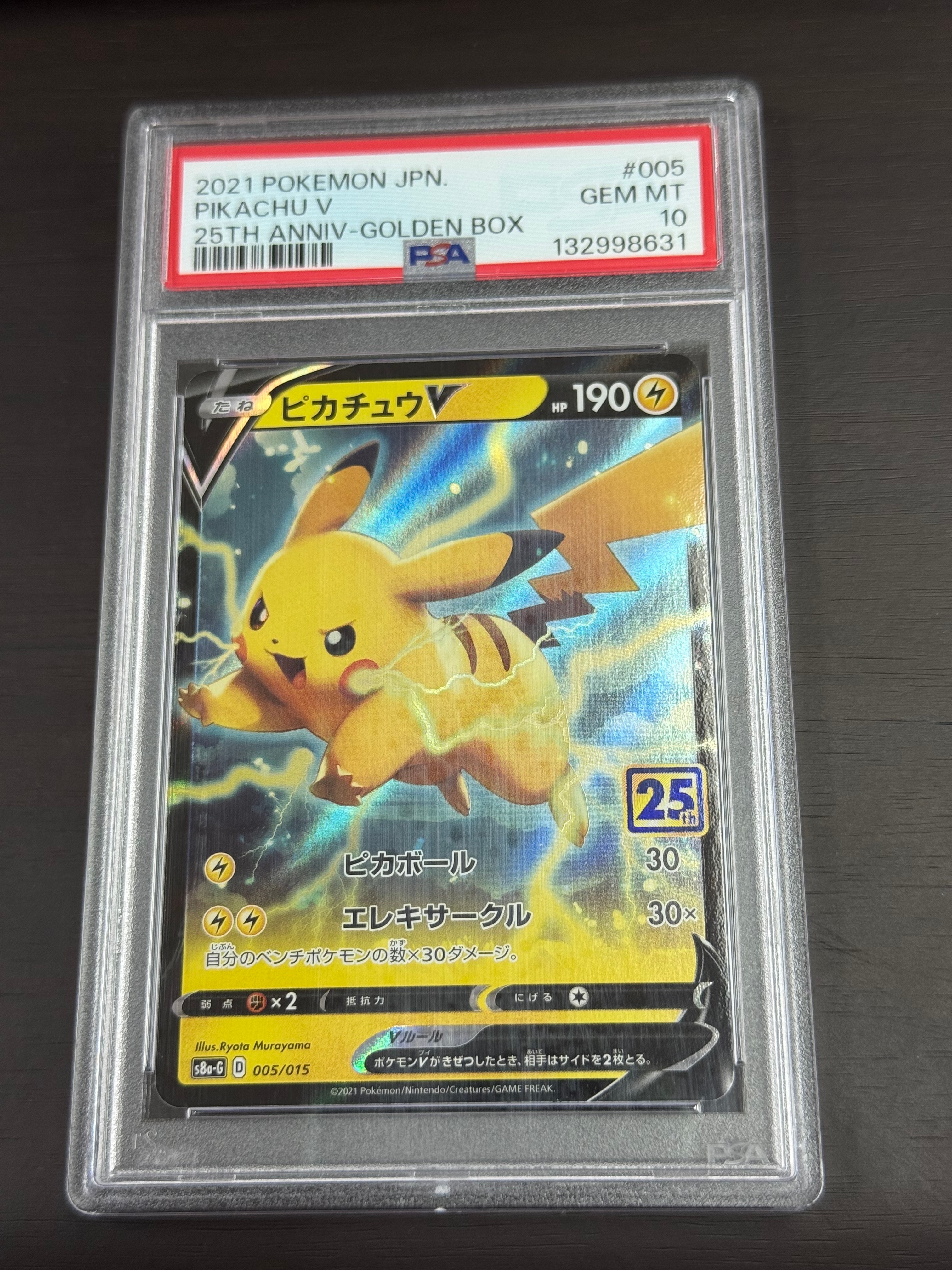 PSA10】ピカチュウV [S8a-G 005/015](25th アニバーサリー ゴールデン