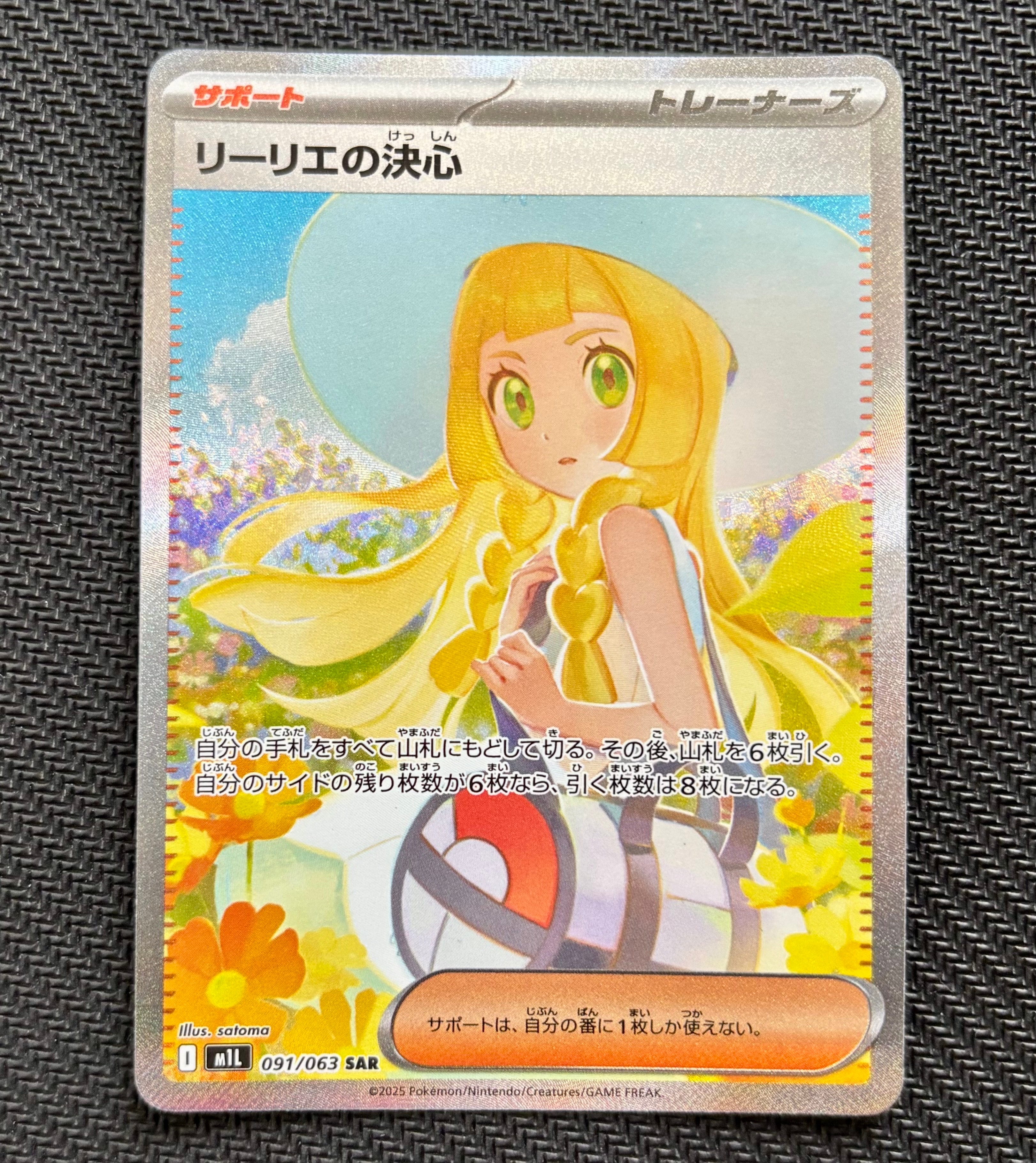 リーリエの決心 SAR [M1L 091/063](拡張パック「メガブレイブ」)の新品