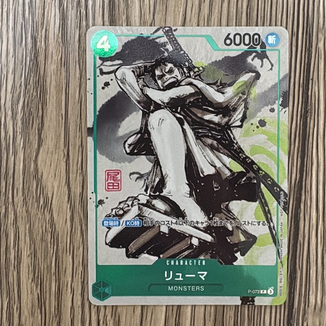 PSA10】リューマ P [P-072] (『MONSTERS 一百三情飛龍侍極』 公式