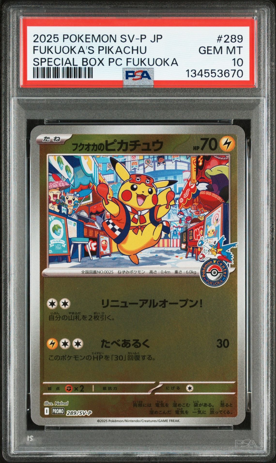 フクオカのピカチュウ P [SV-P 289](スペシャルBOX「ポケモンセンターフクオカ」)