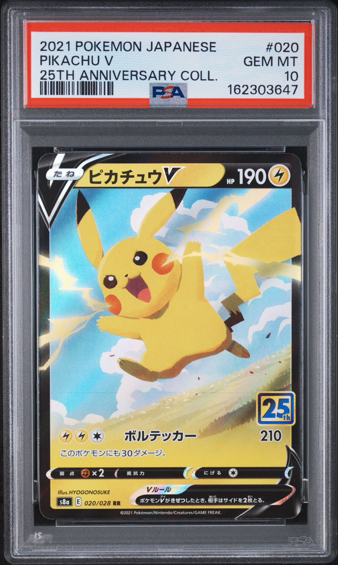 PSA10】ピカチュウV RR[s8a 020/028](拡張パック「25th アニバーサリー