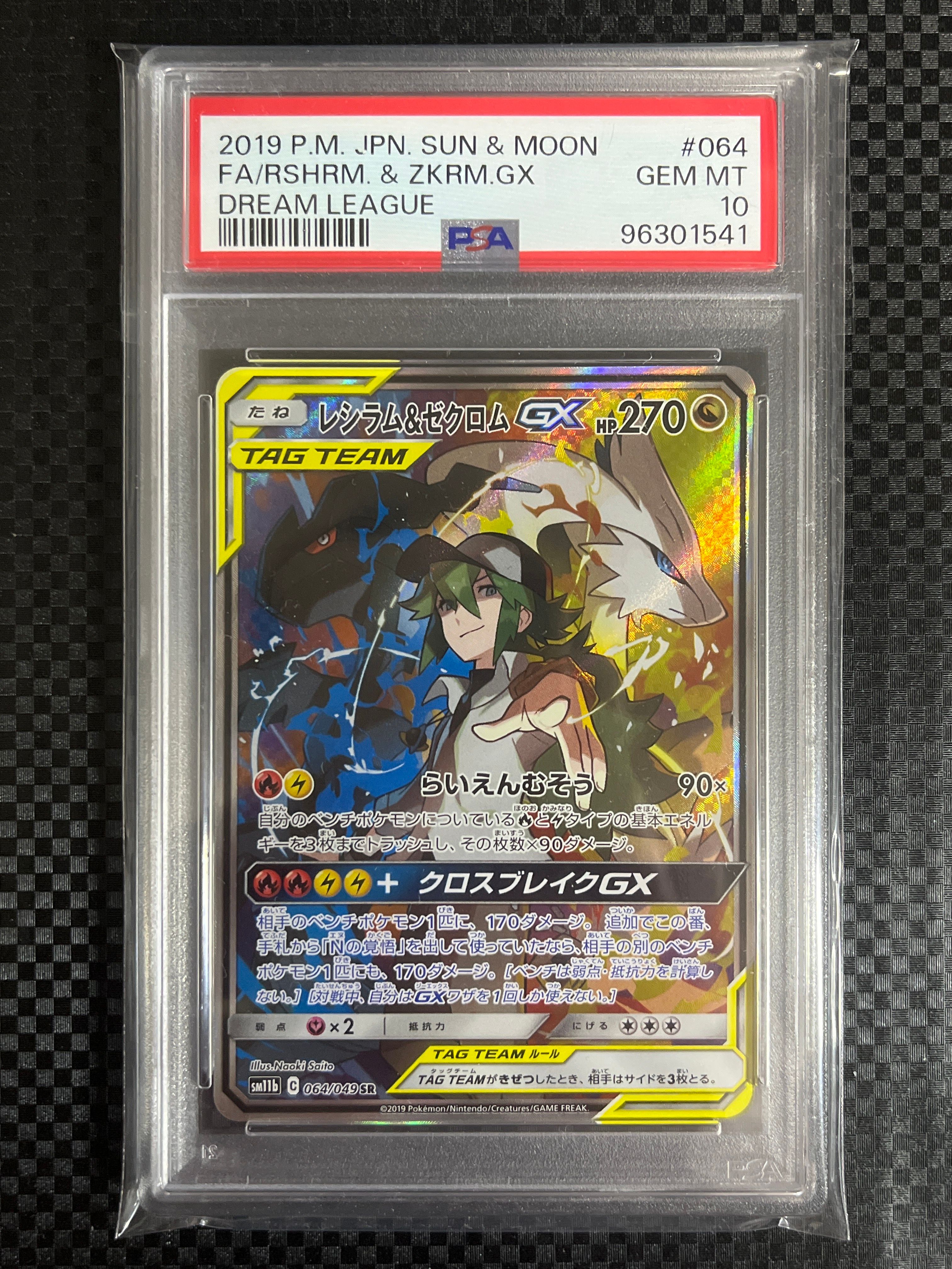 レシラム&ゼクロムGX (N) SR :SA [SM11b 064/049](強化拡張パック「ドリームリーグ」)