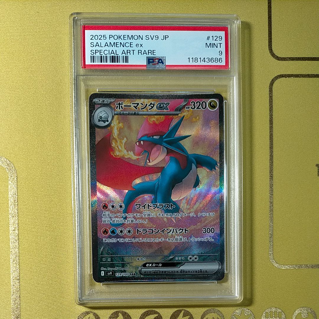 ボーマンダex SAR [SV9 129/100](拡張パック「バトルパートナーズ」)