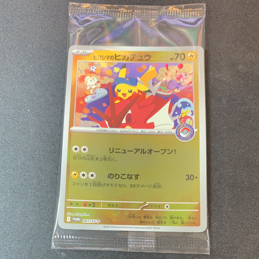 ヒロシマのピカチュウ P [SV-P 261](スペシャルBOX「ポケモンセンターヒロシマ」)