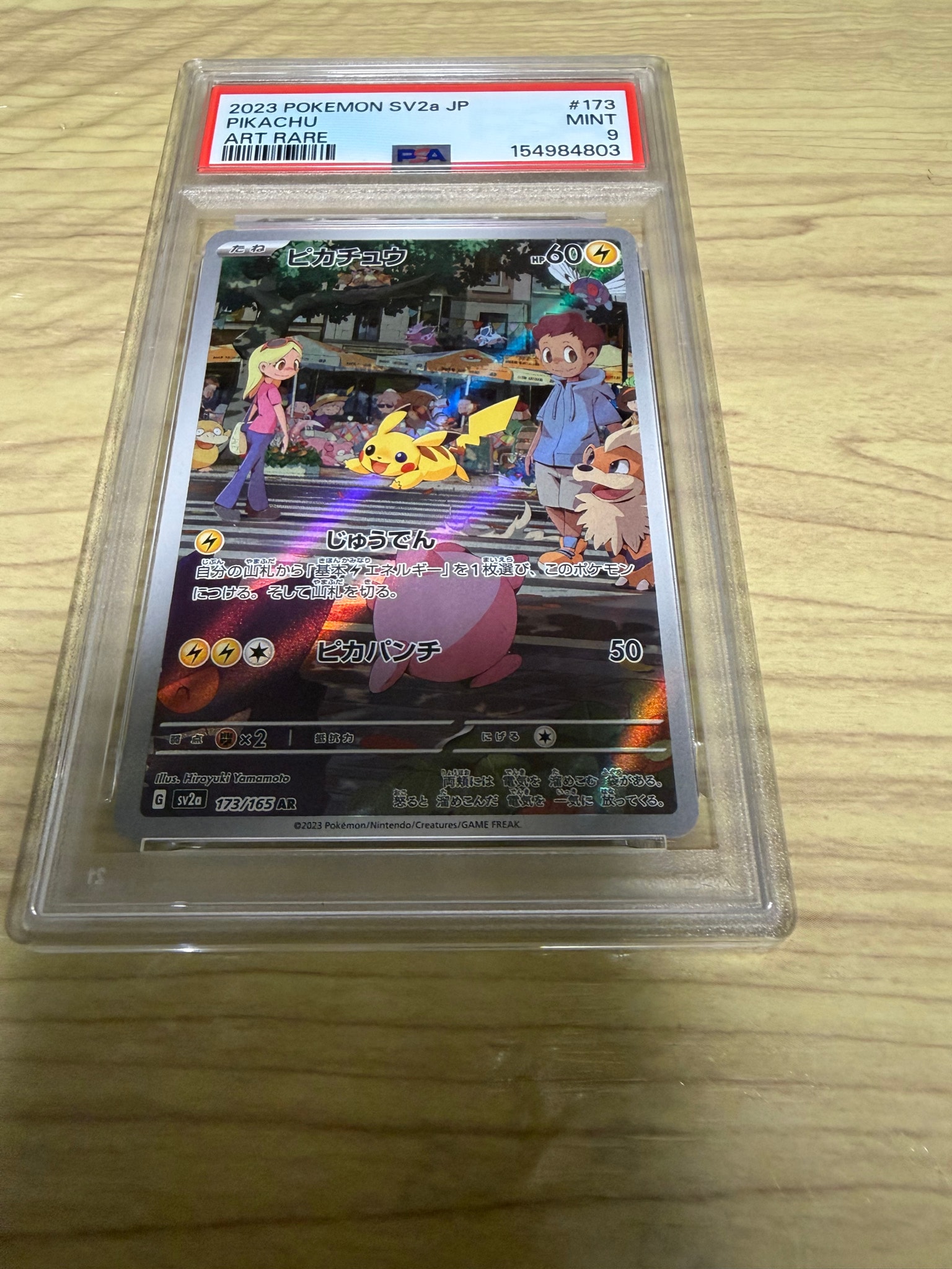 ピカチュウ AR[SV2a 173/165](強化拡張パック「ポケモンカード151