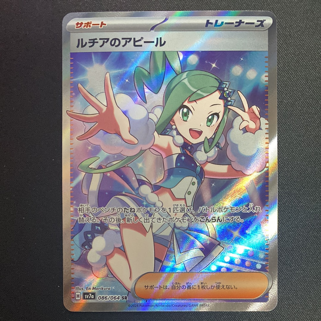 ルチアのアピール SR [SV7a 086/064](強化拡張パック「楽園ドラゴーナ」)