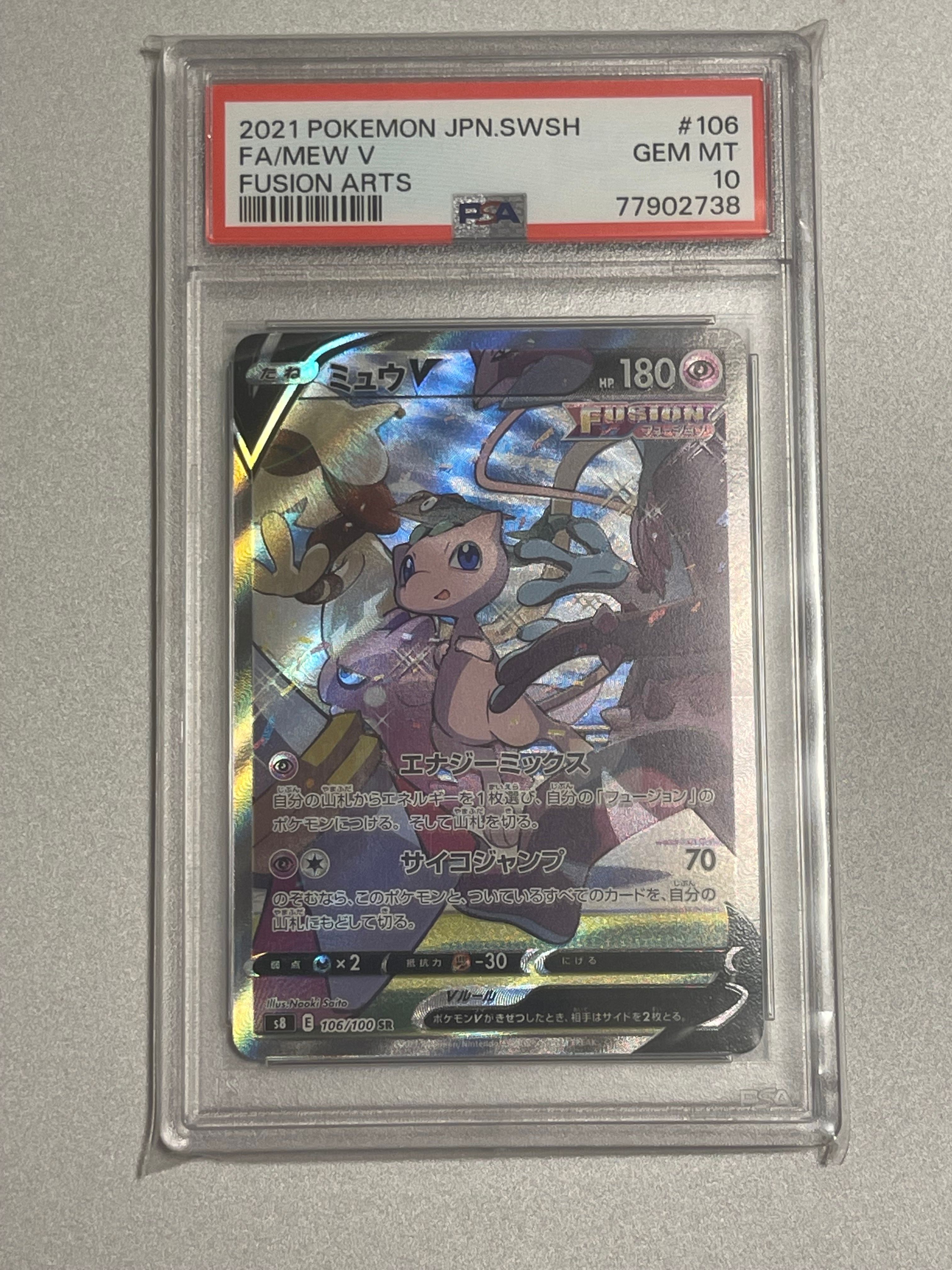 ミュウV SR: SA[S8 106/100](拡張パック「フュージョンアーツ」)