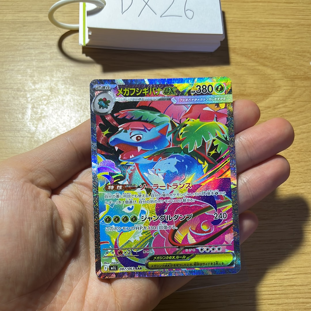 メガフシギバナex SAR [M1L 087/063](拡張パック「メガブレイブ」)