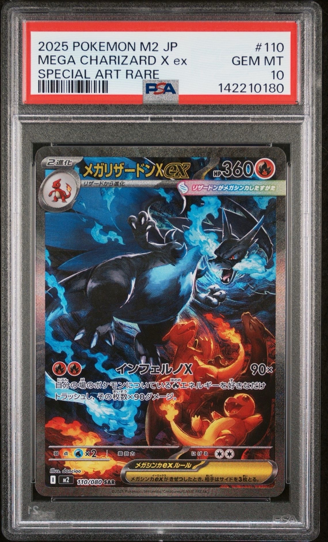 メガリザードンXex SAR [M2 110/080](拡張パック「インフェルノX」)