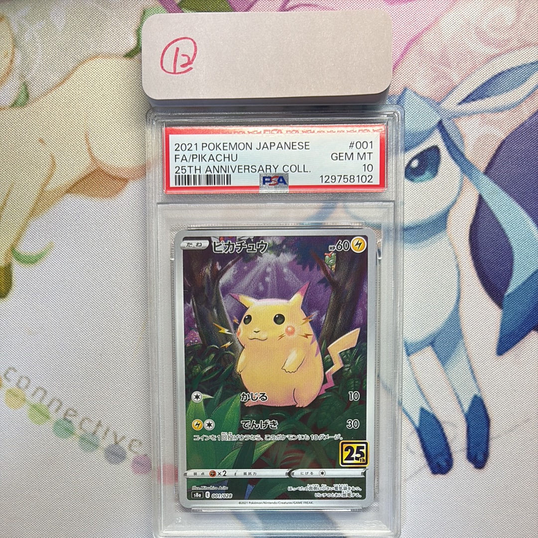 ピカチュウ [s8a 001/028](拡張パック「25th アニバーサリーコレクション」)