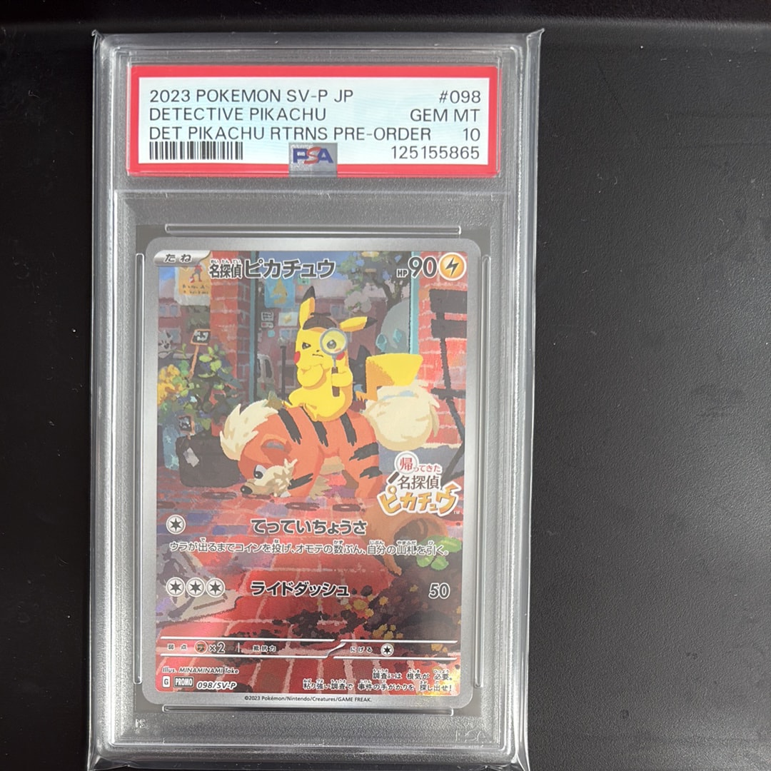 名探偵ピカチュウ: プロモ [SV-P 098](プロモーションカード「SV-P」)