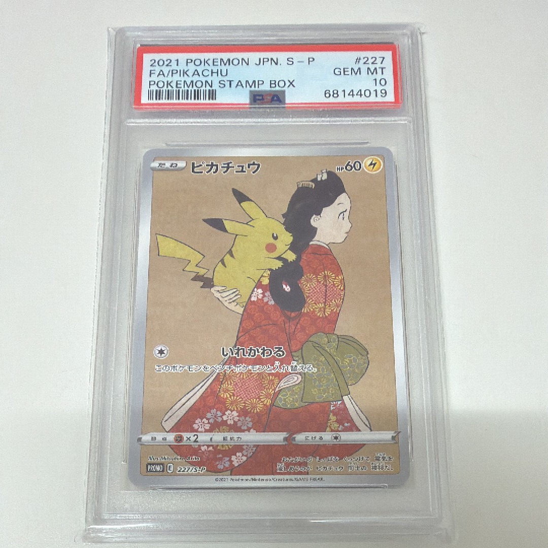 PSA10】ピカチュウ: プロモ[S-P 227](プロモーションカード 「ポケモン