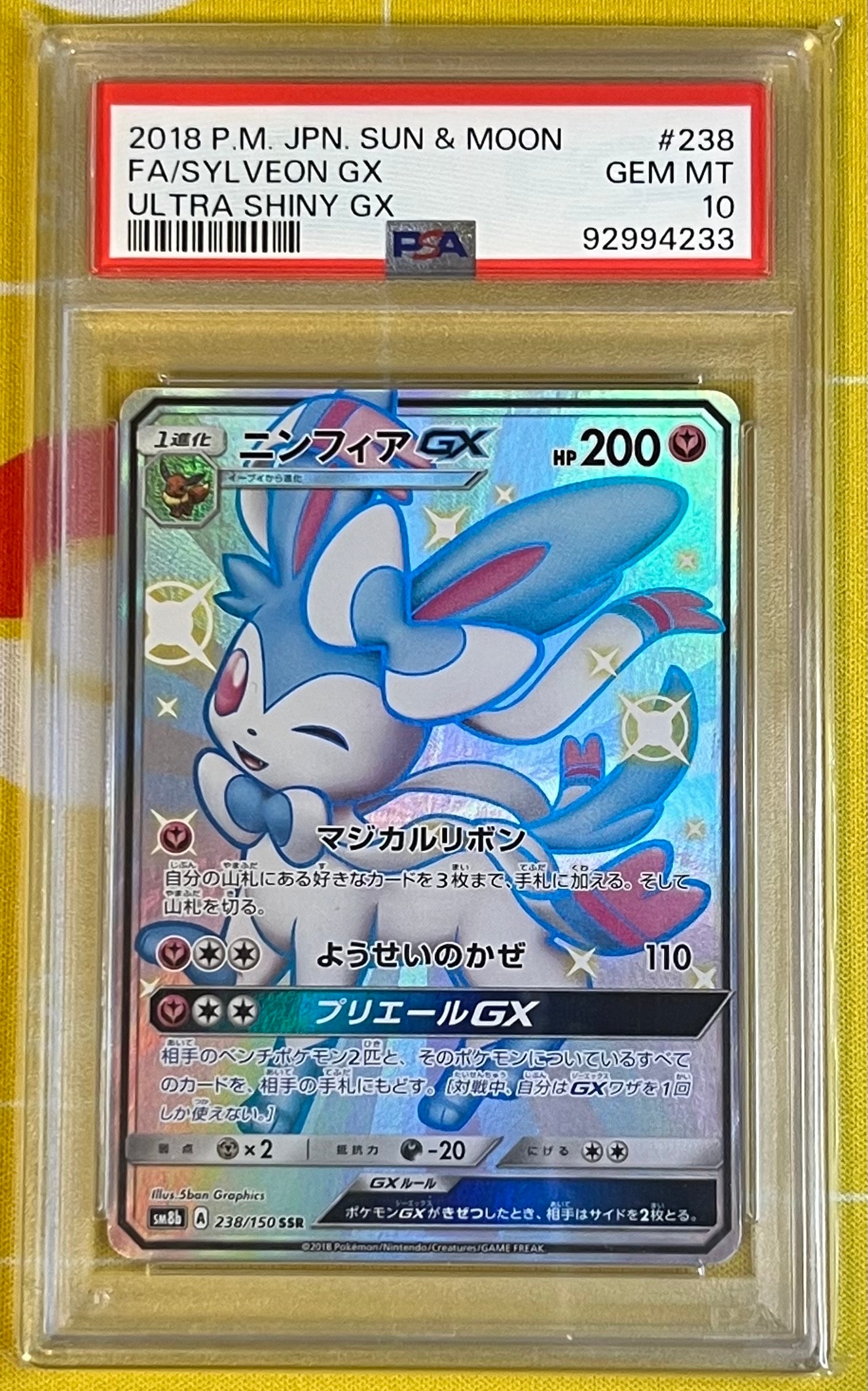 ニンフィアGX SSR SM8b GXウルトラシャイニー 238/150 ニンフィアGX SSR[SM8b 238/150](ハイクラスパック「GXウルトラ