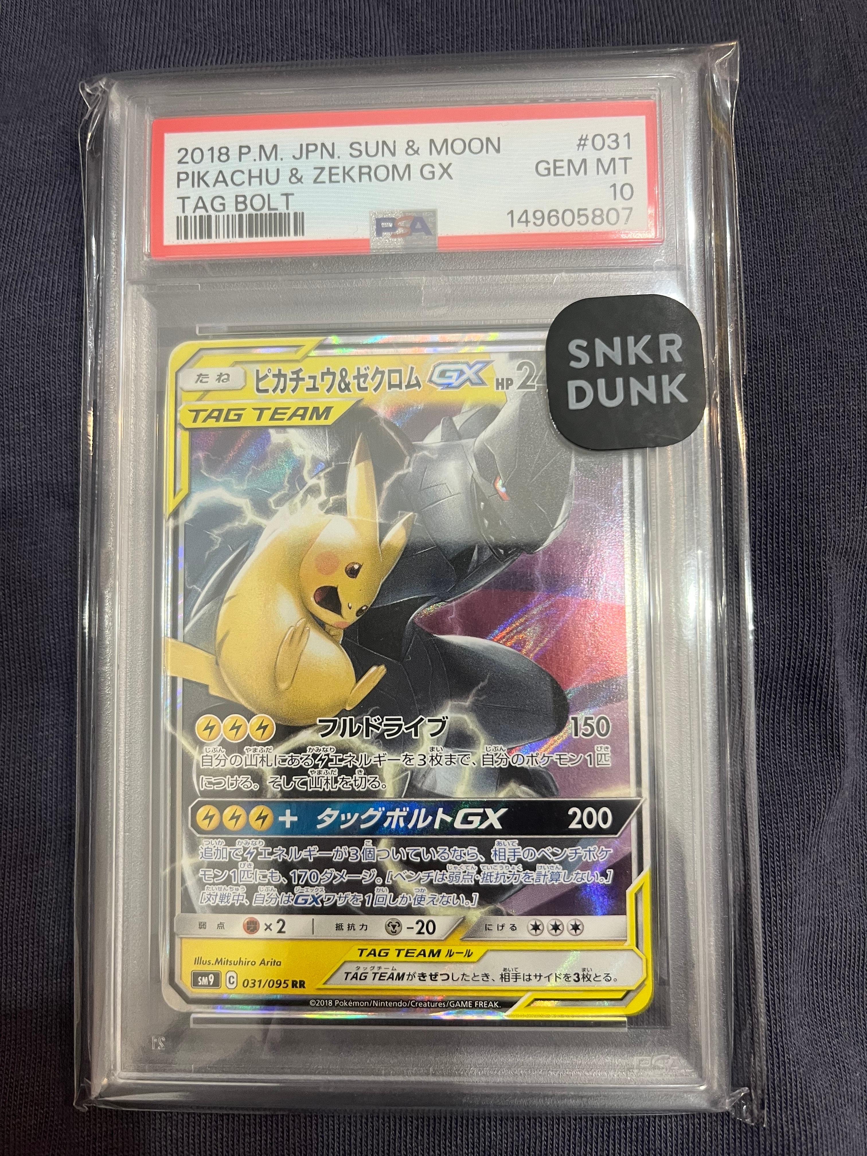 ピカチュウ&ゼクロムGX RR [SM9 031/095](拡張パック「タッグボルト」)
