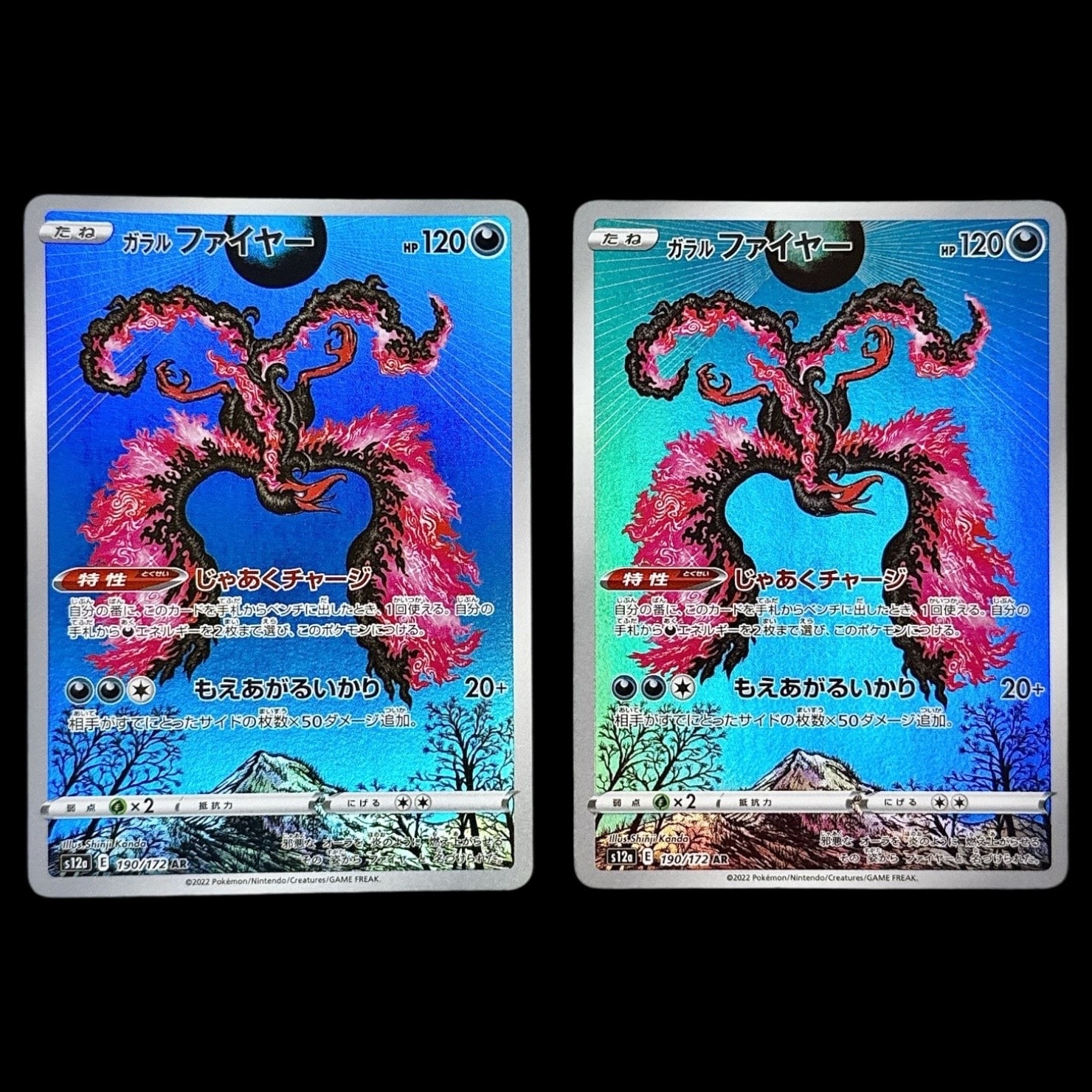 ガラルファイヤー AR[s12a 190/172](ハイクラスパック「VSTARユニバース」)