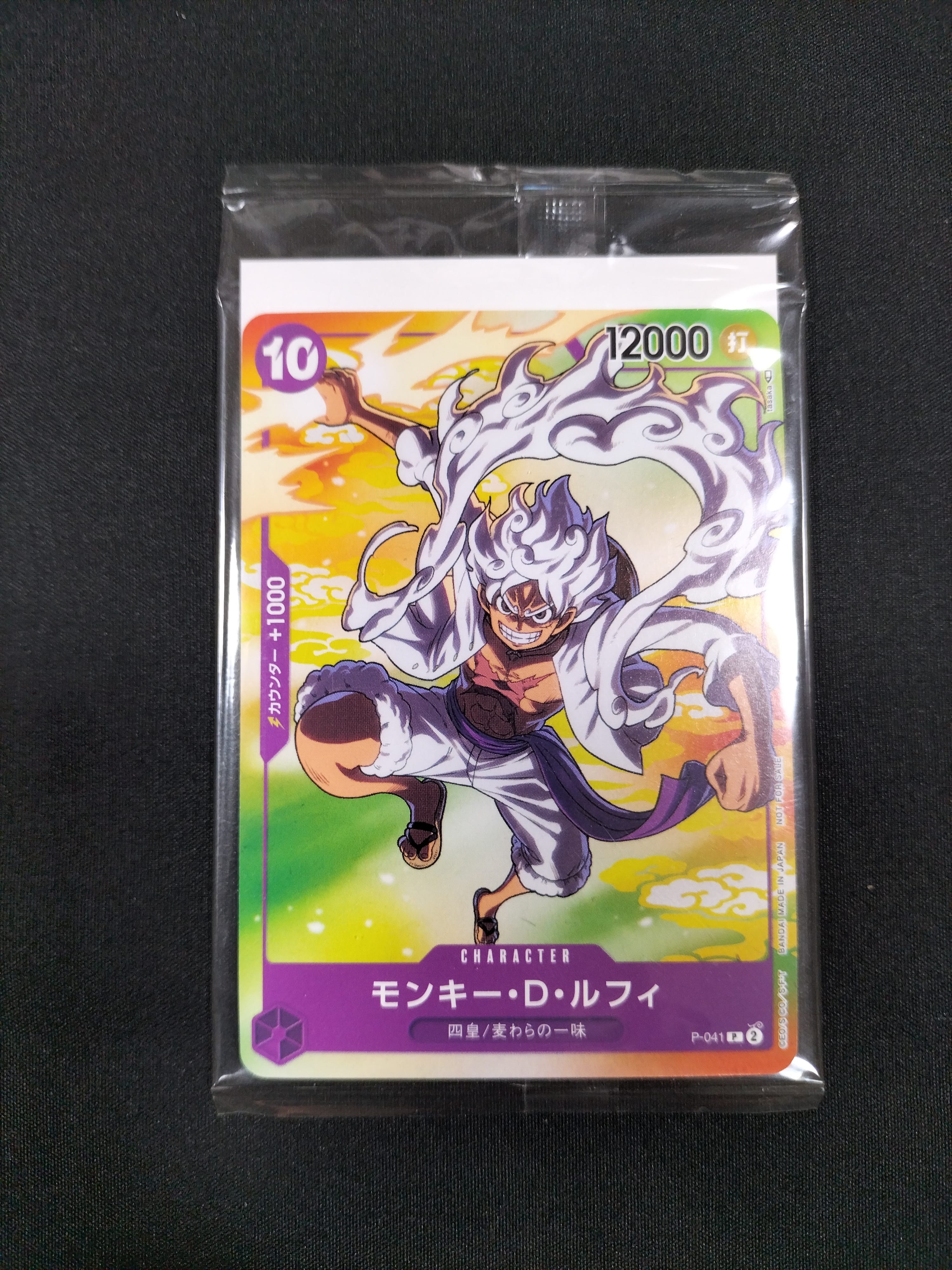 モンキー・D・ルフィ(ギア5) P [P-041] (プロモーションカード セブンイレブン コラボ)