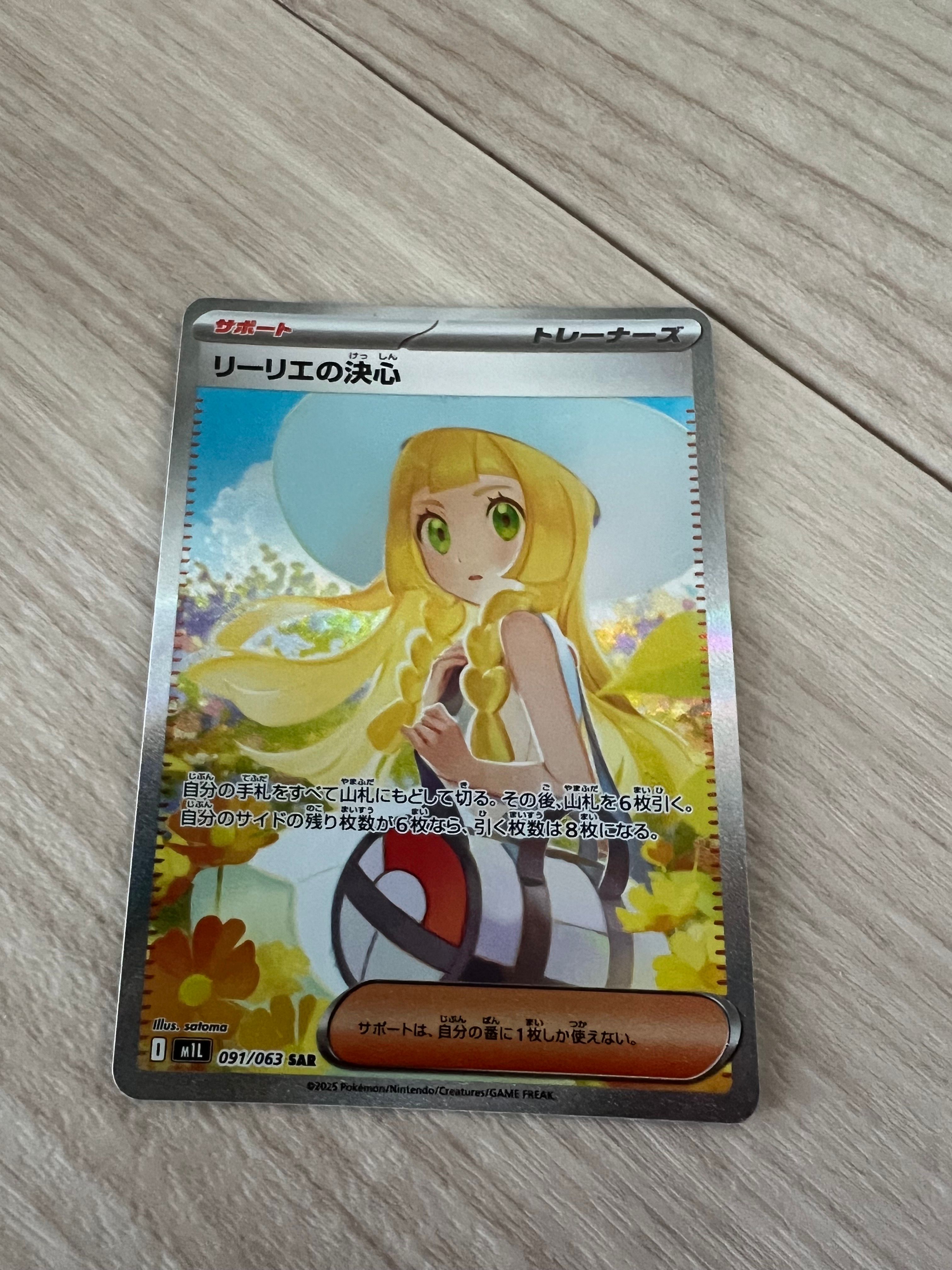 リーリエの決心 SAR [M1L 091/063](拡張パック「メガブレイブ」)