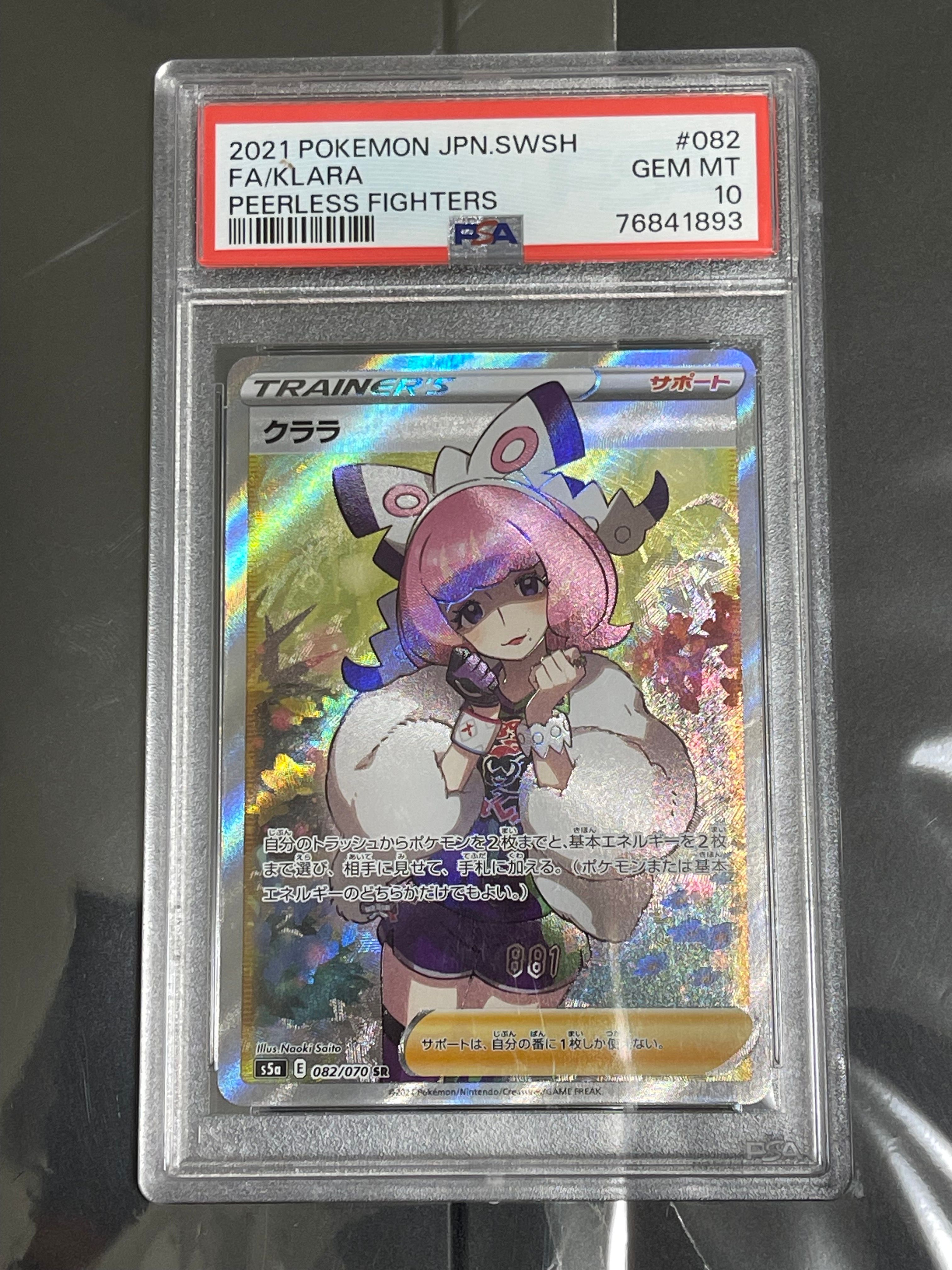 クララ SR[S5a 082/070](強化拡張パック「双璧のファイター」)