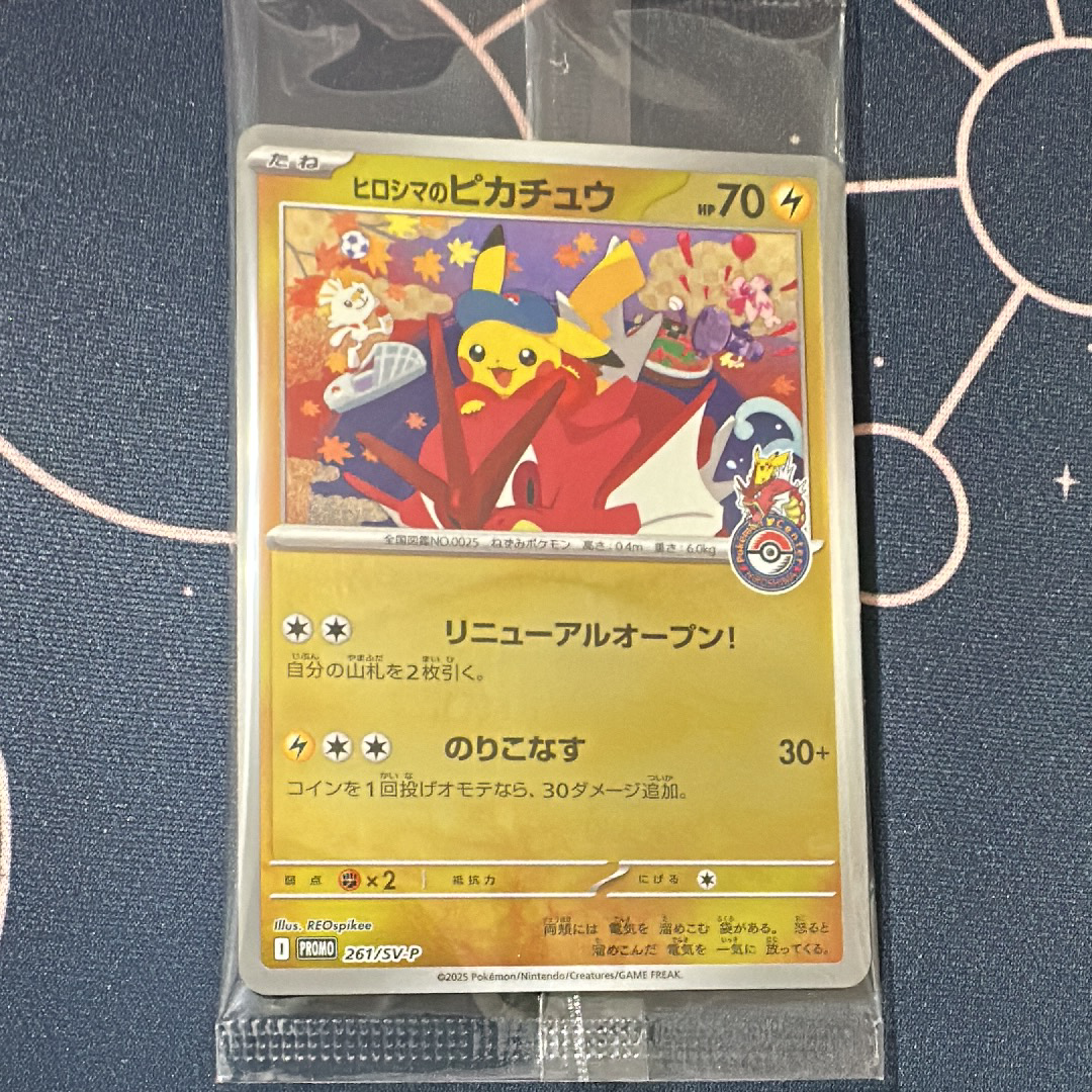ヒロシマのピカチュウ P [SV-P 261](スペシャルBOX「ポケモンセンターヒロシマ」)
