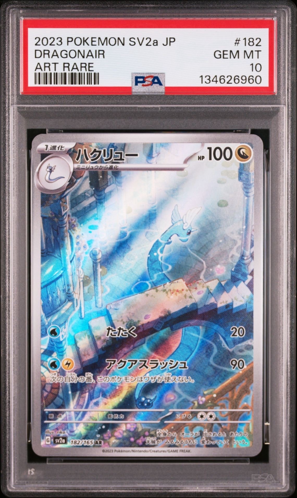 ハクリュー AR[SV2a 182/165](強化拡張パック「ポケモンカード151」)