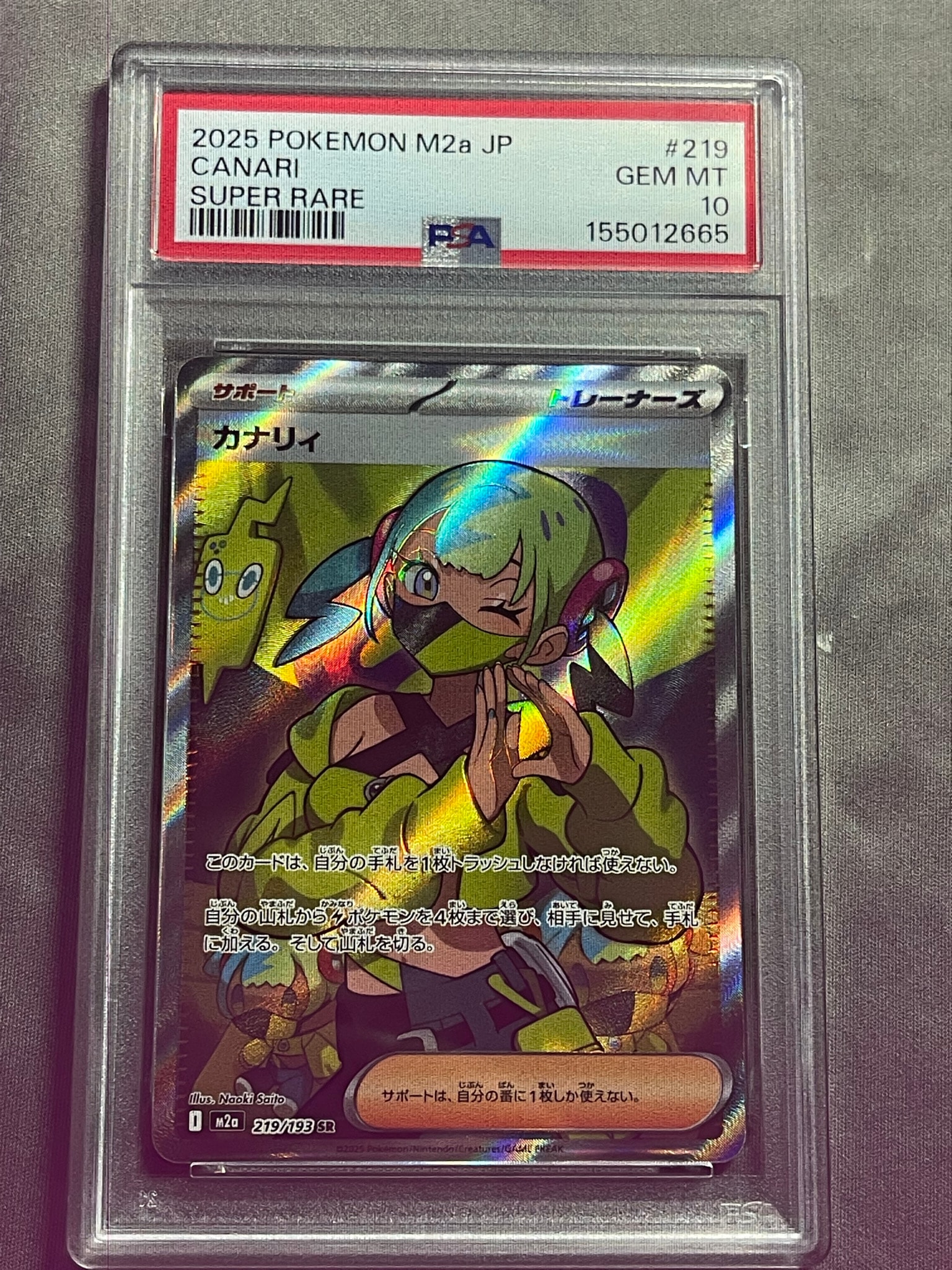 カナリィ SR [M2a 219/193](ハイクラスパック「MEGAドリームex」)通販