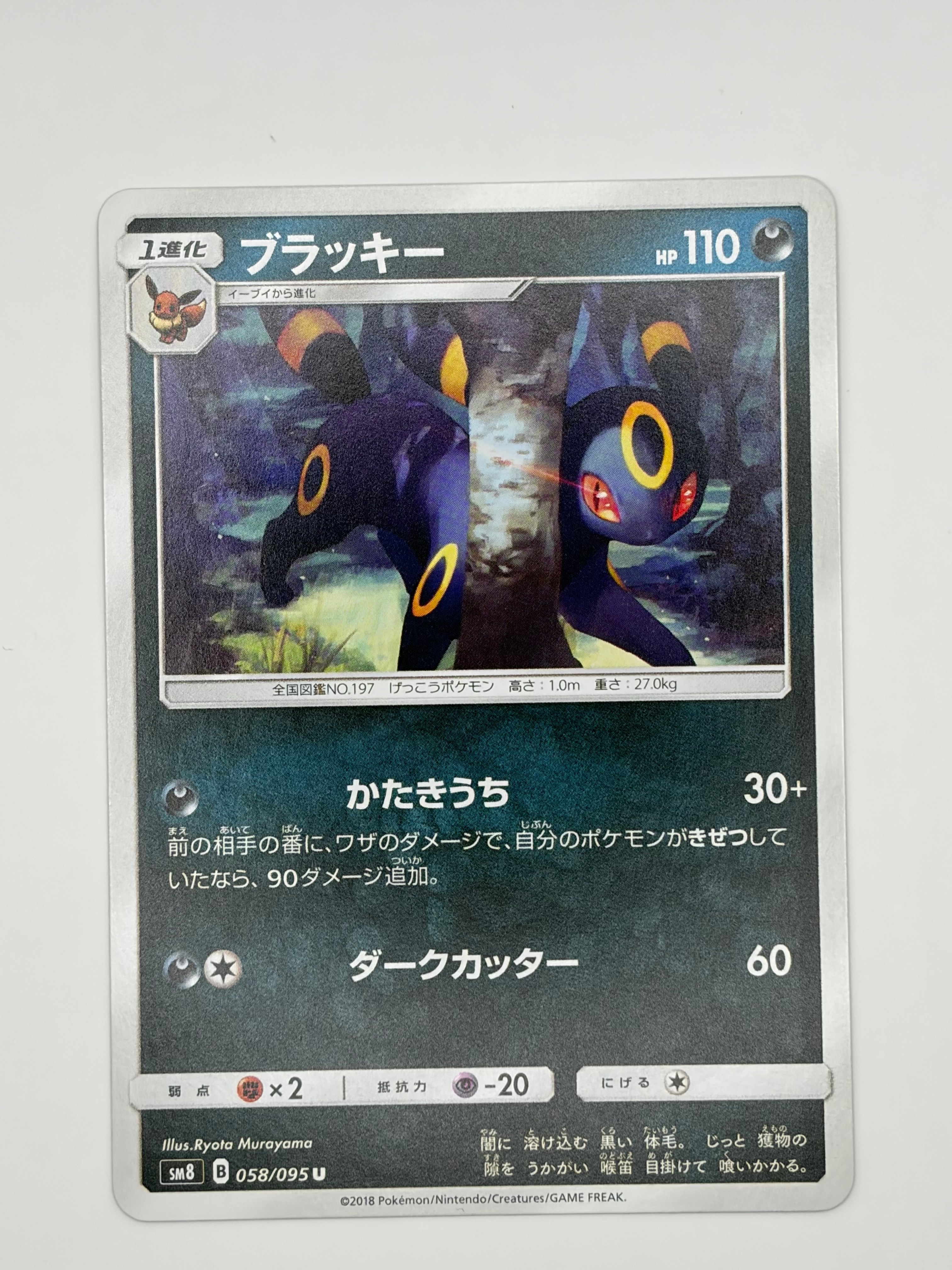 ブラッキー U [SM8 058/095](拡張パック「超爆インパクト」)の新品