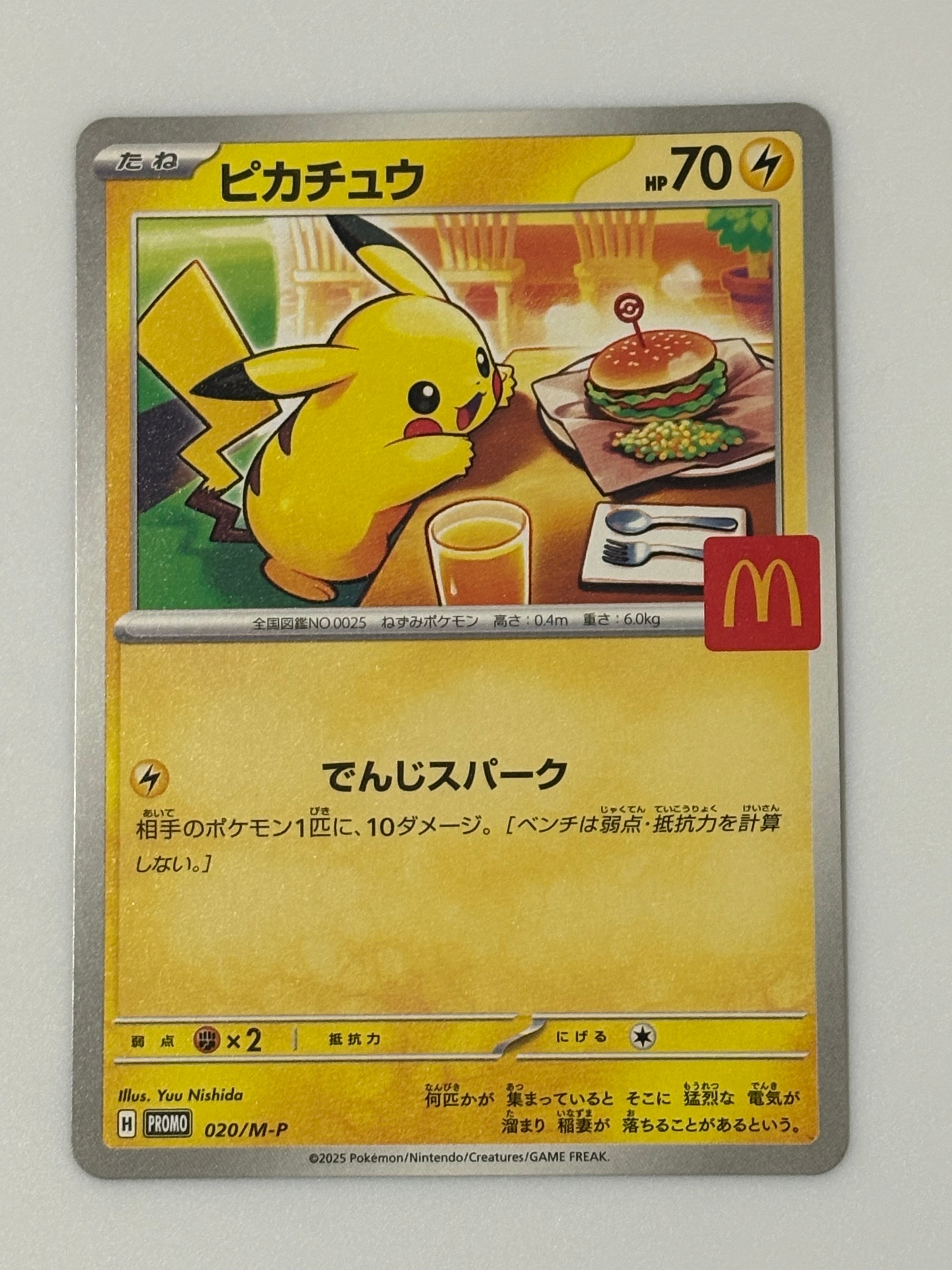 ピカチュウ P [M-P 020](プロモカードパック「マクドナルド ハッピーセット2025」)