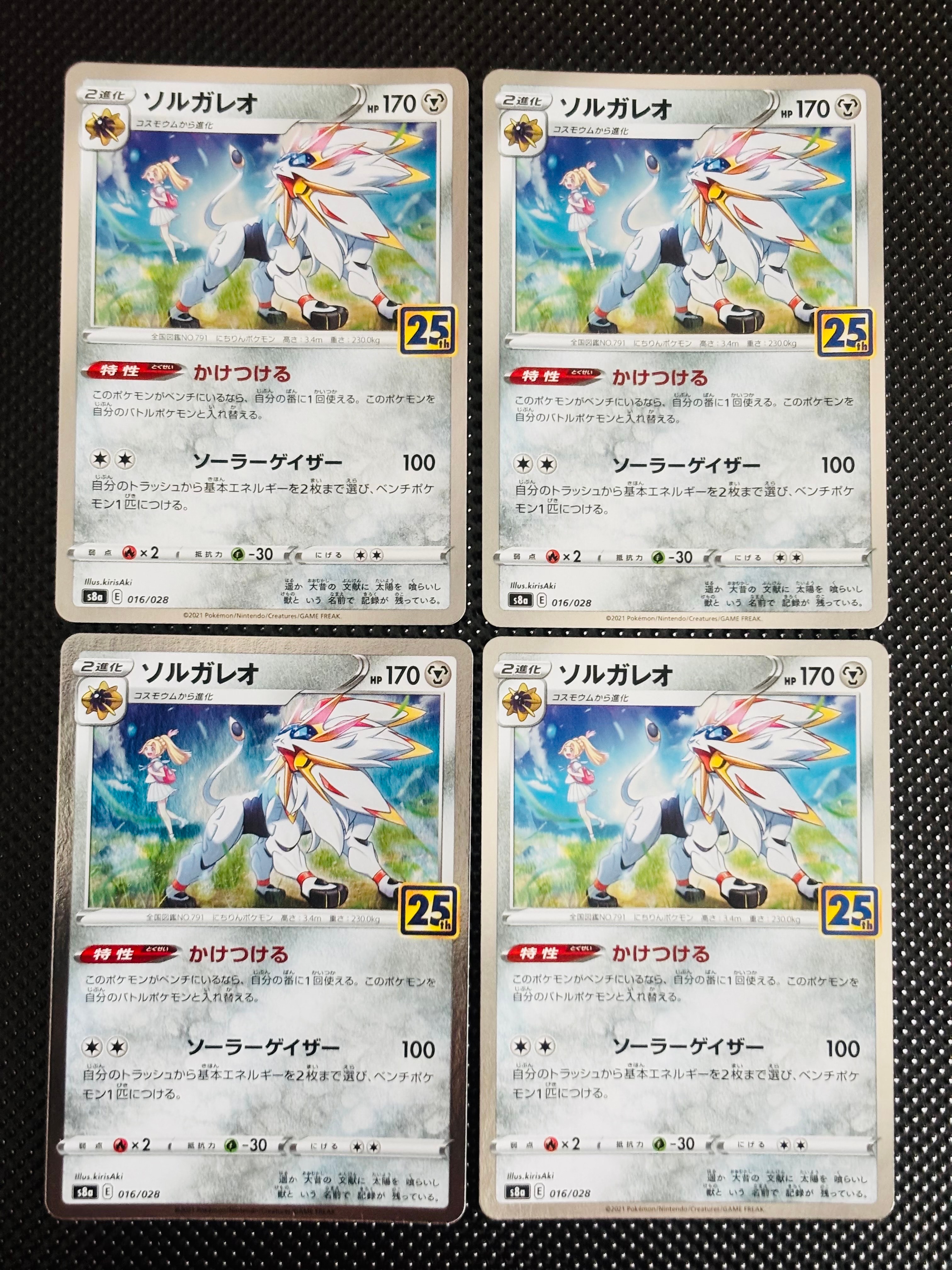 ソルガレオ(リーリエ) [S8a 016/028](拡張パック「25th ANNIVERSARY COLLECTION」)