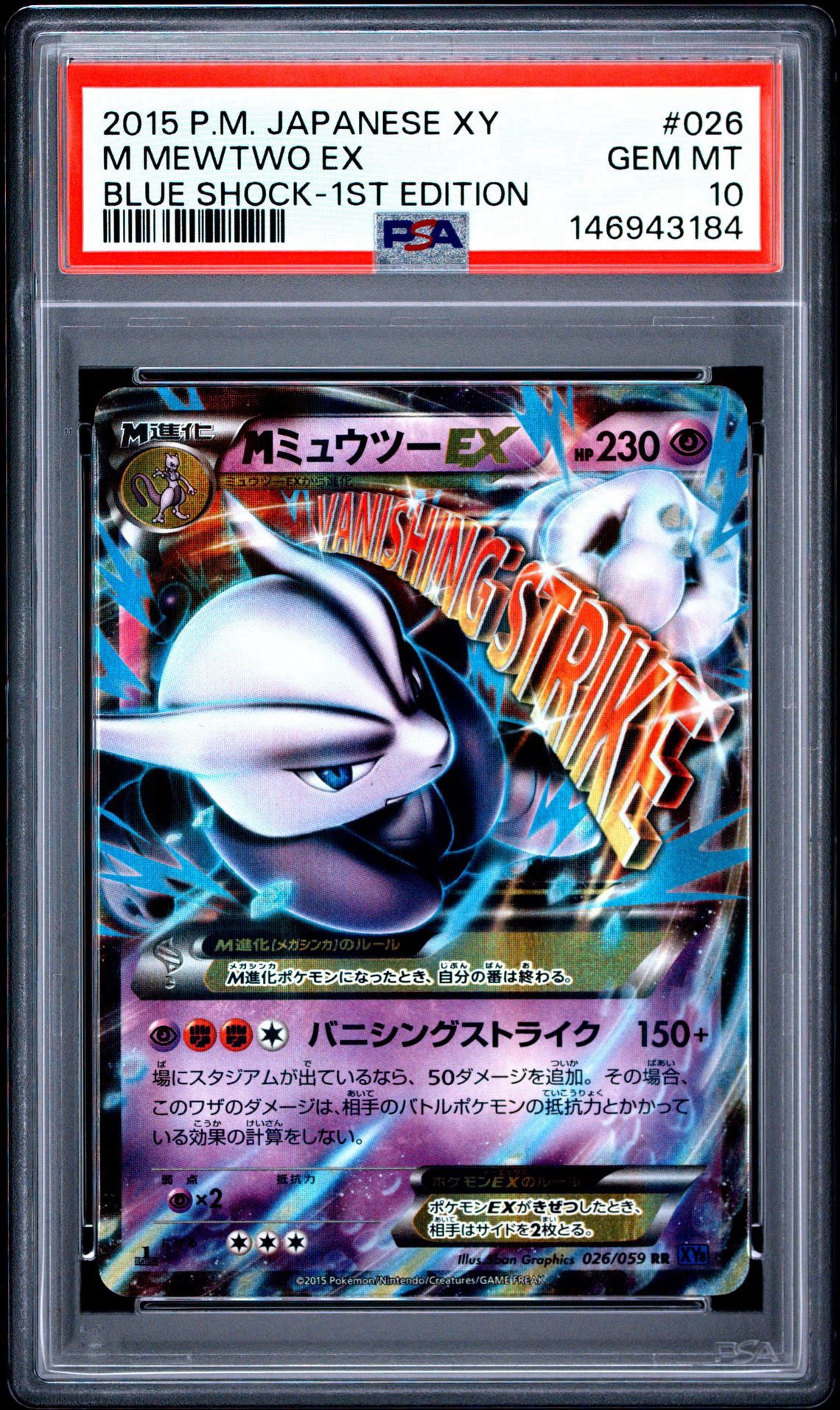 MミュウツーEX RR :1ED [XY8 026/059](拡張パック「青い衝撃」)通販