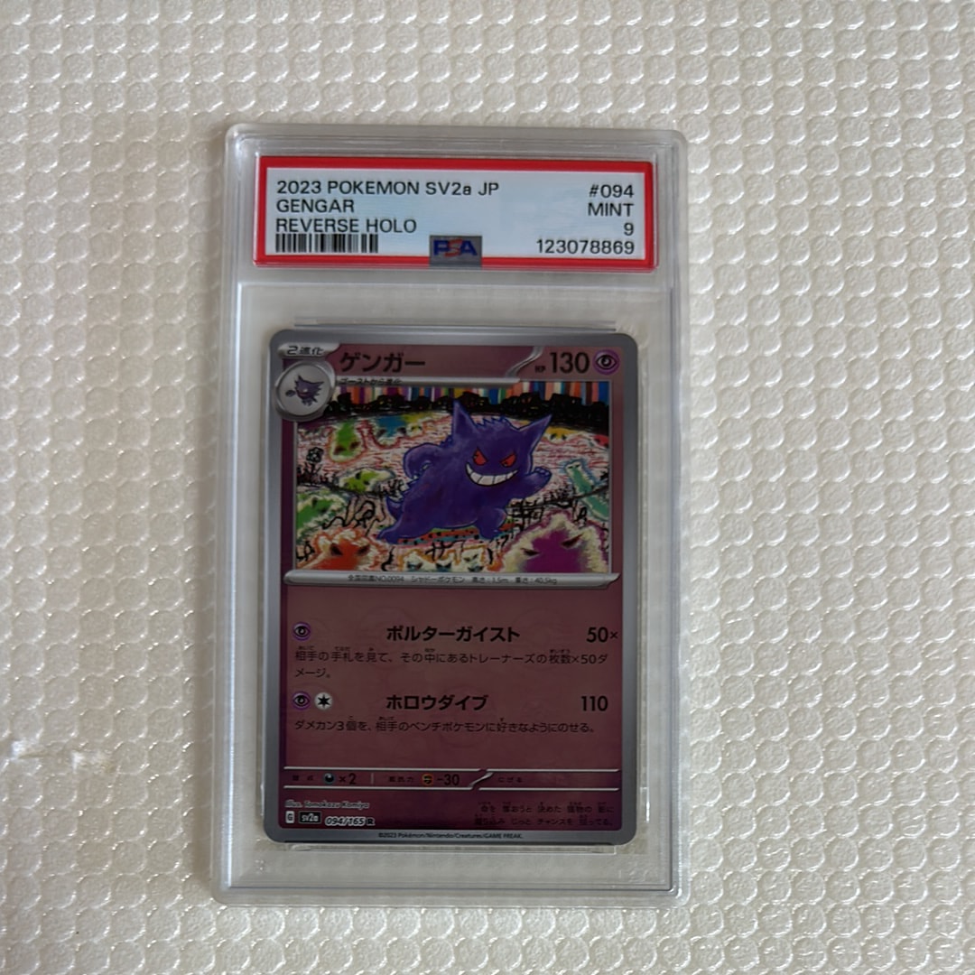 ゲンガー R: モンスターボールミラー[SV2a 094/165](強化拡張パック「ポケモンカード151」)