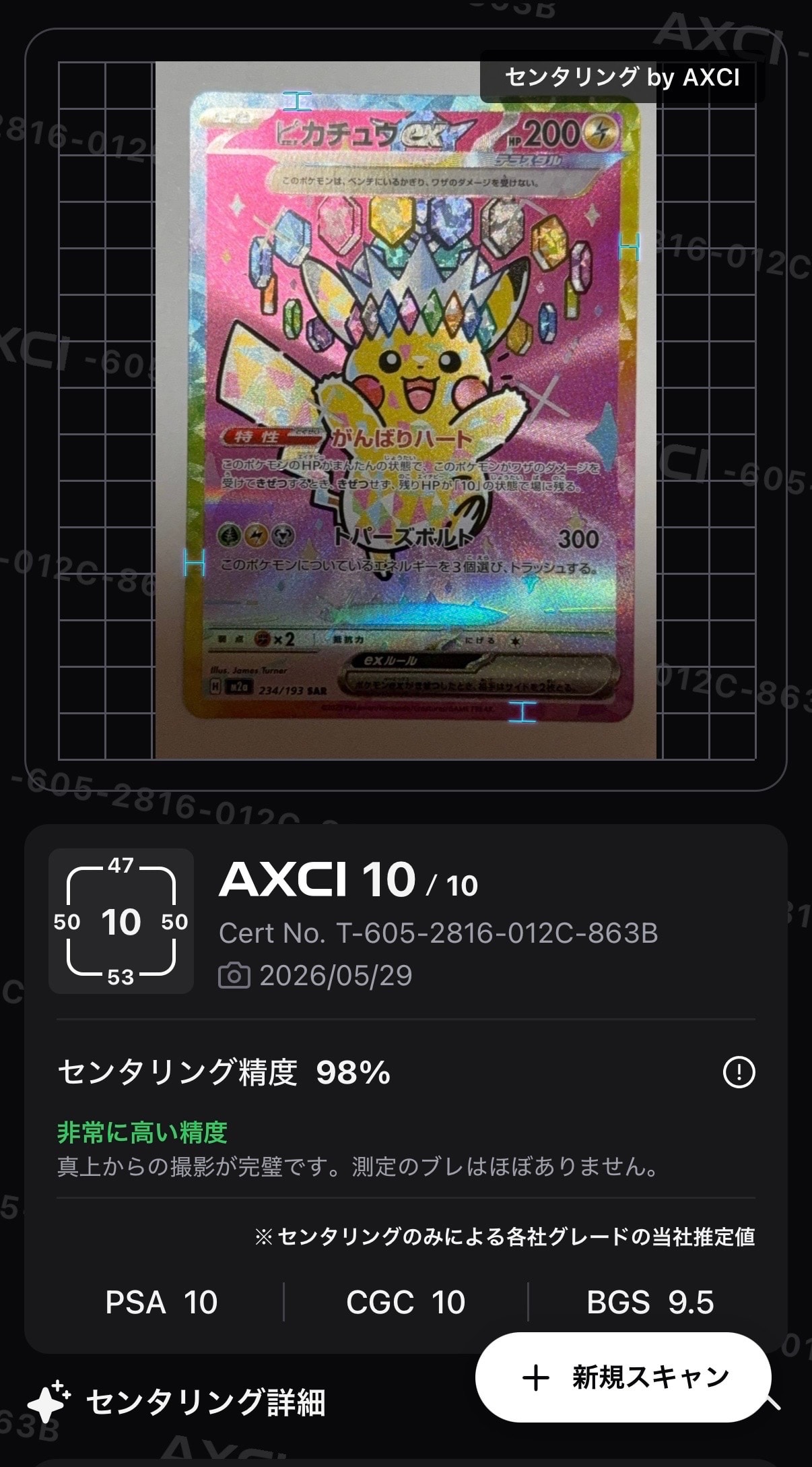 ピカチュウ: プロモ[SM-P 276](プロモーションカード「SM-P」)の新品