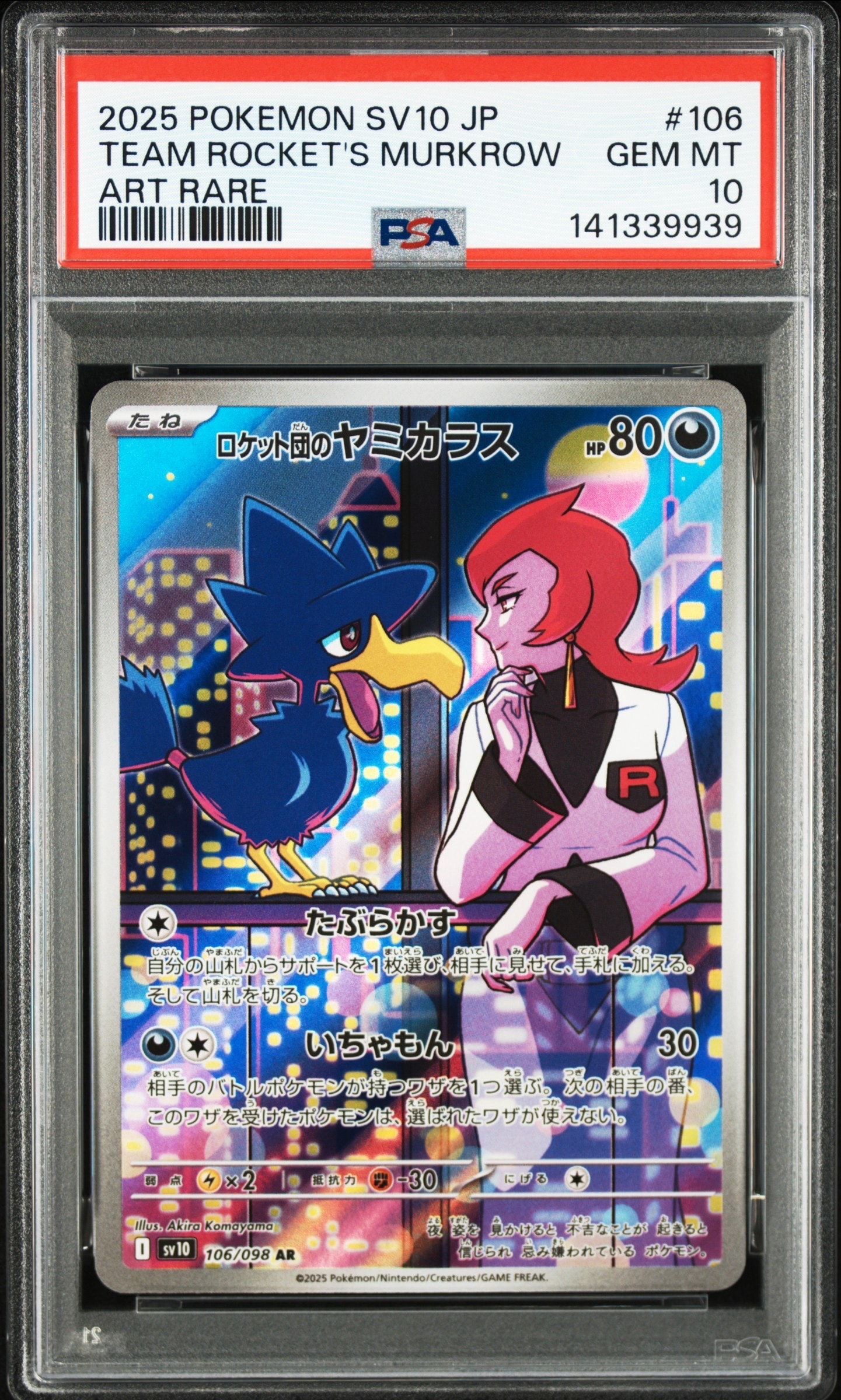PSA10】ロケット団のヤミカラス AR [SV10 106/098](拡張パック