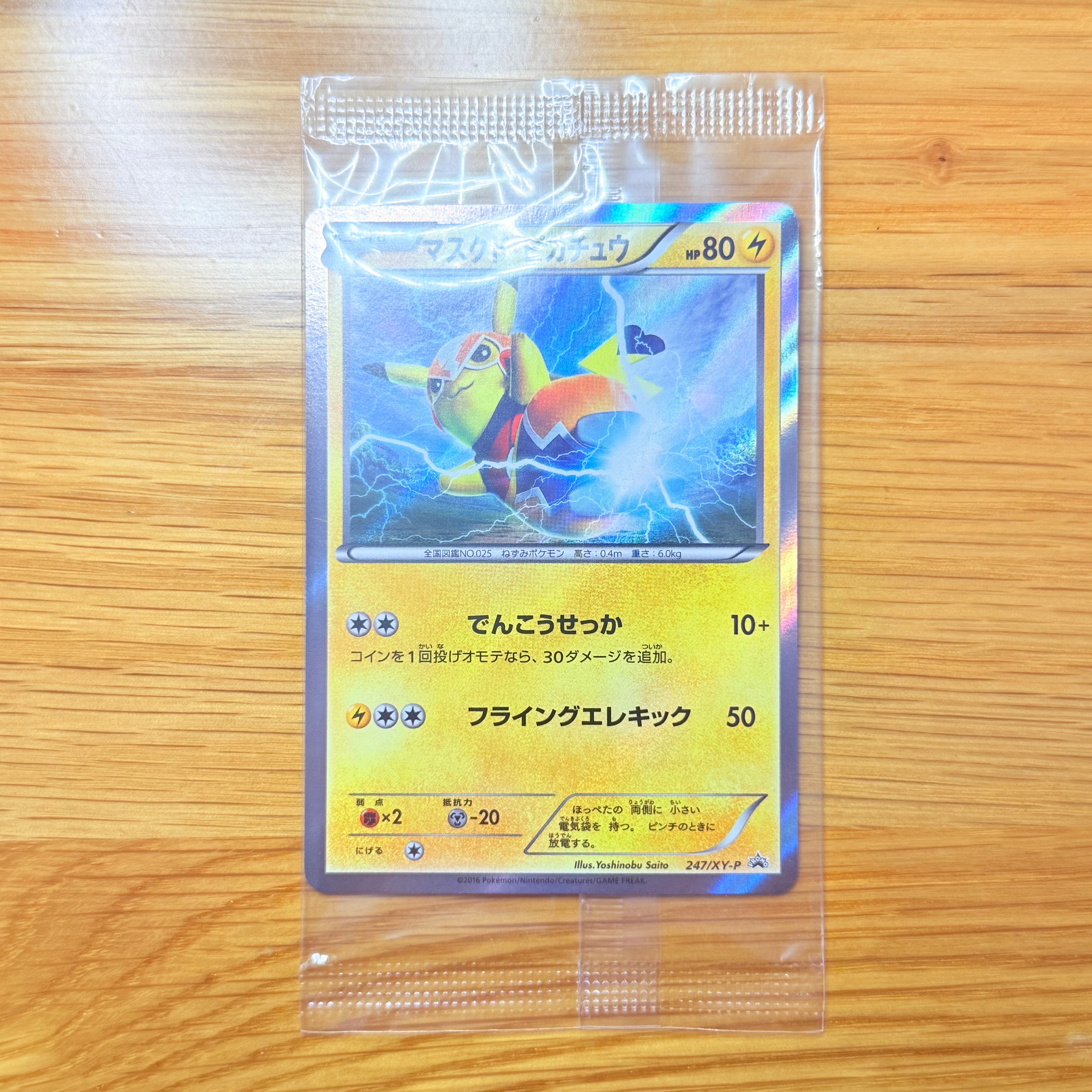 PSA10】マスクド・ピカチュウ: プロモ[XY-P 247/XY-P](プロモーション