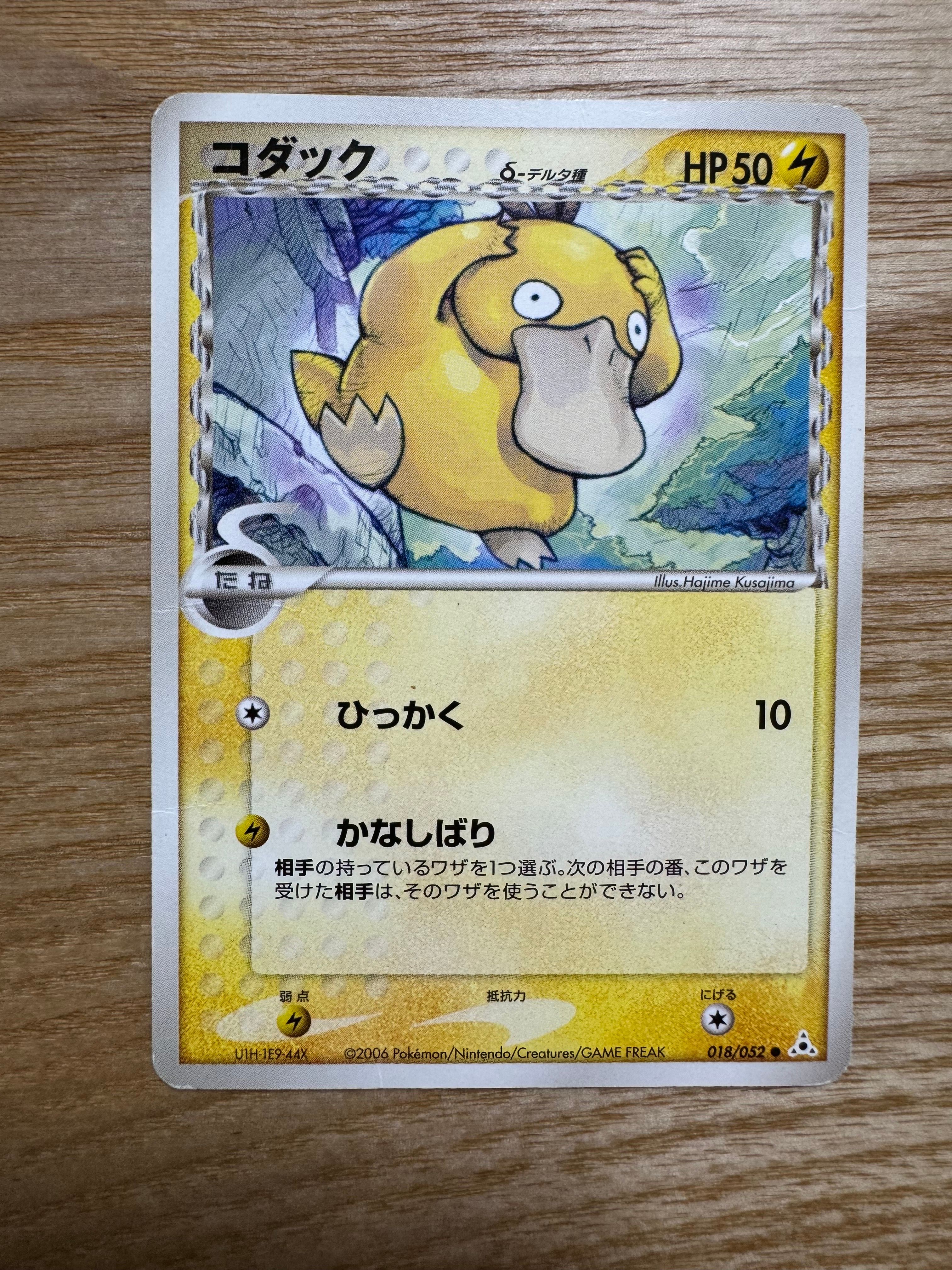 コダックδ-デルタ種 ● [PCG7 018/052](拡張パック「ホロンの幻影」)