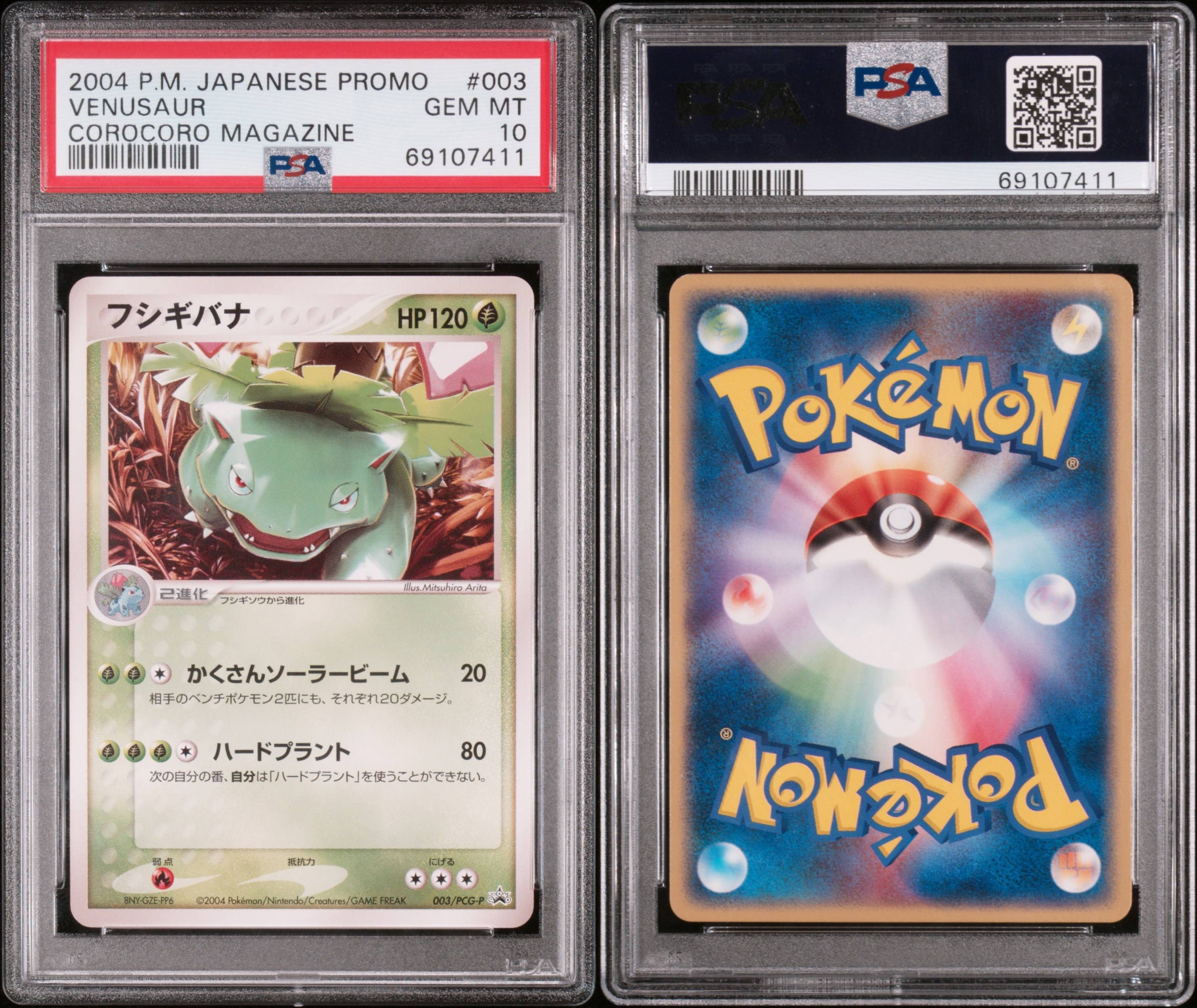 フシギバナ P [PCG-P 003](プロモーションカード「月刊コロコロコミック 4月号 ポケモンカードジムオフィシャル交換カード」)