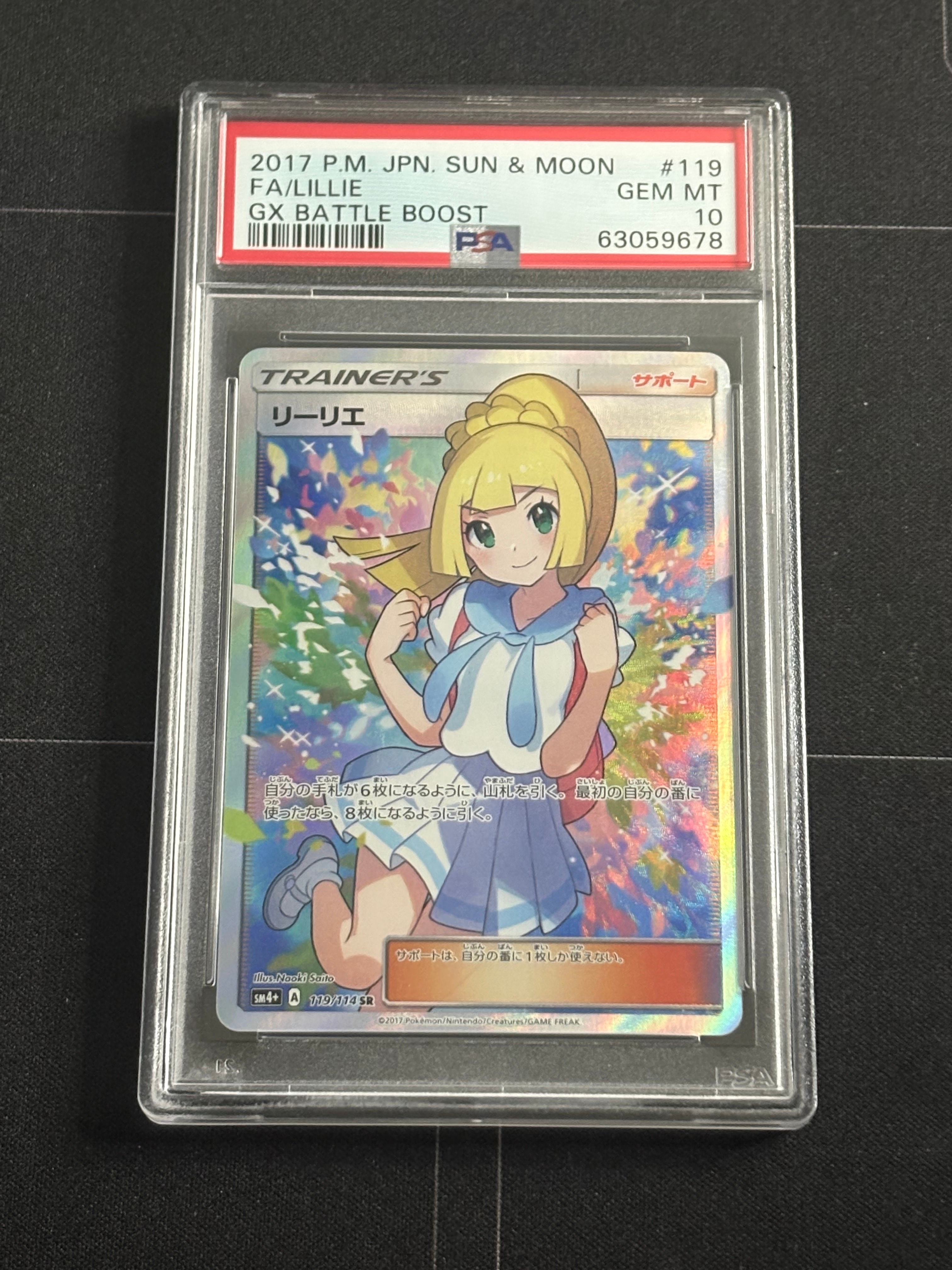 リーリエ(がんばリーリエ) SR[SM4+ 119/114](ハイクラスパック「GXバトルブースト」)