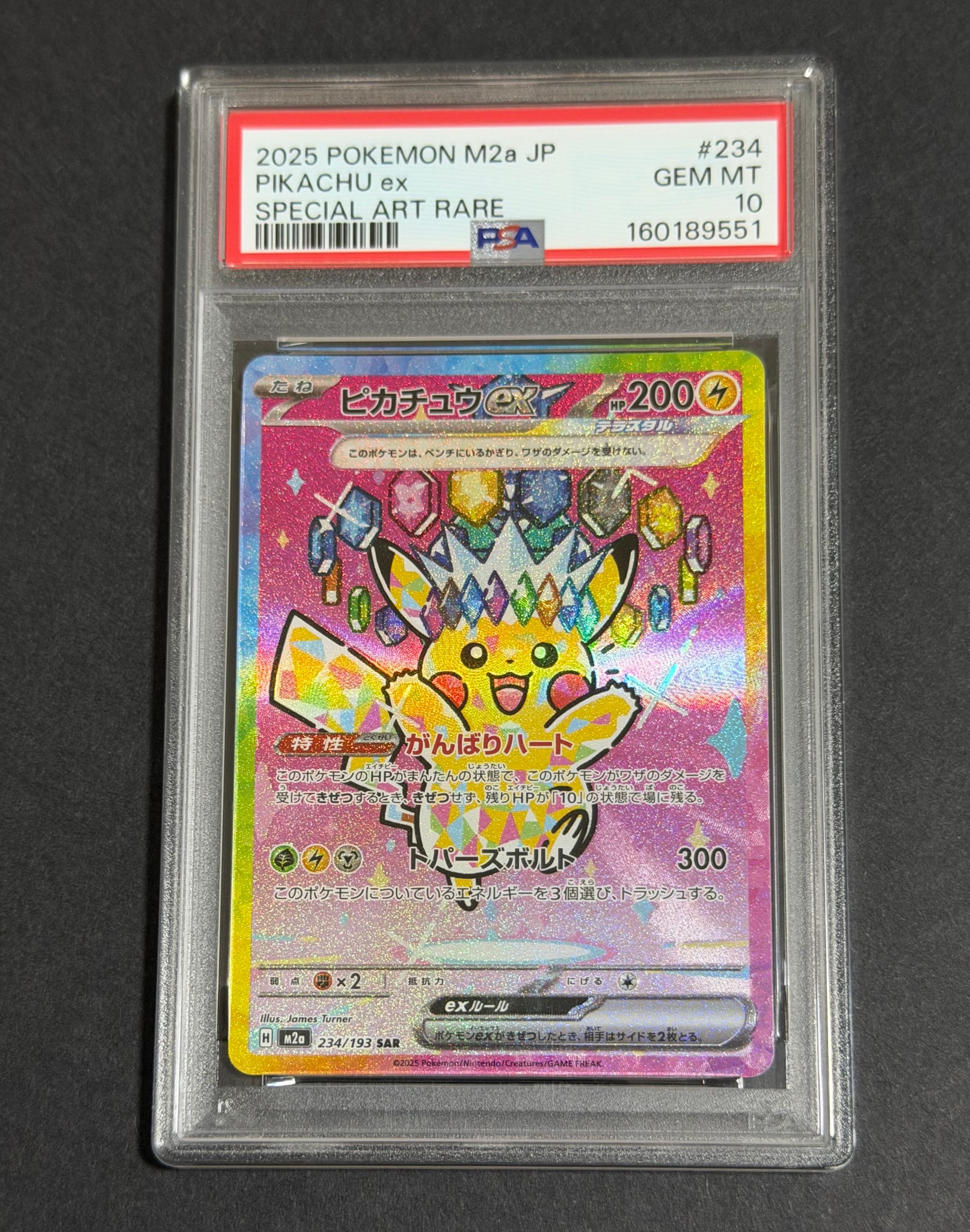 ピカチュウex SAR [M2a 234/193](ハイクラスパック「MEGAドリームex」)