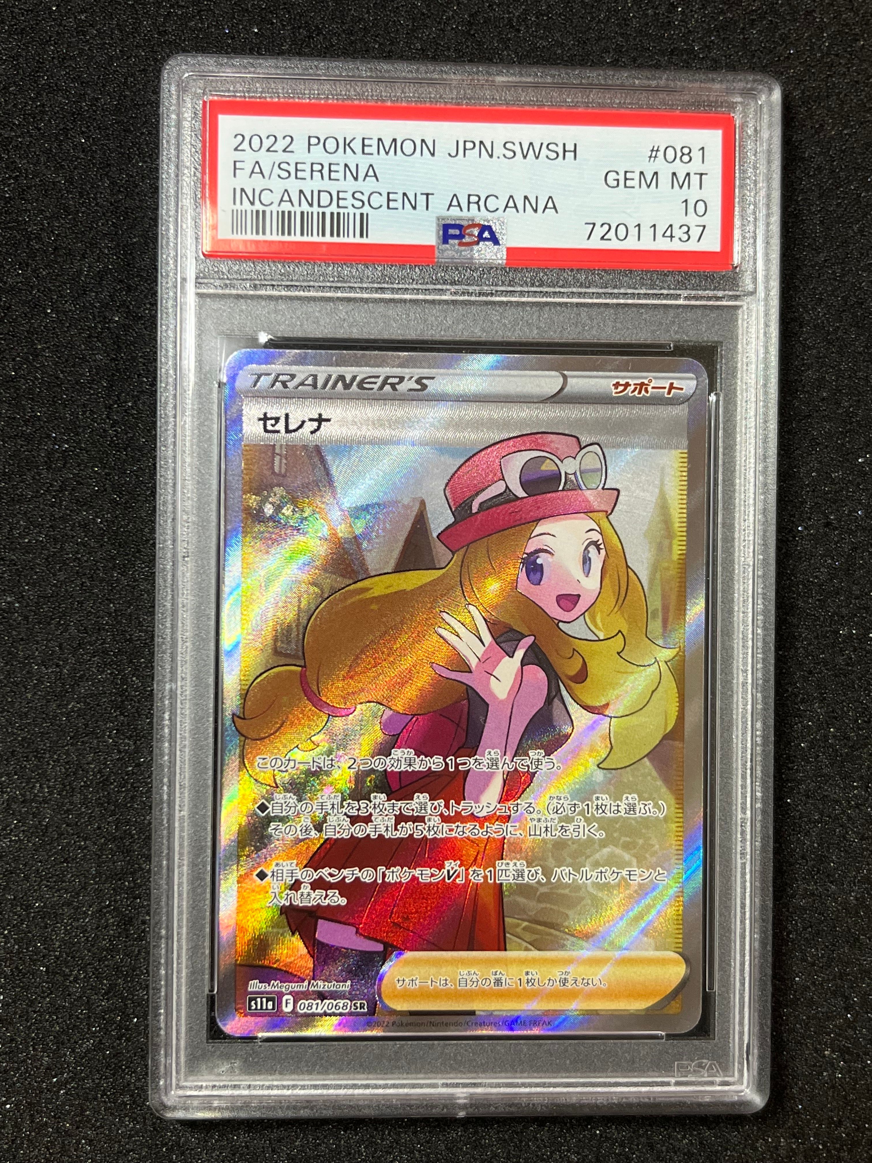 セレナ SR [s11a 081/068](強化拡張パック『白熱のアルカナ』)
