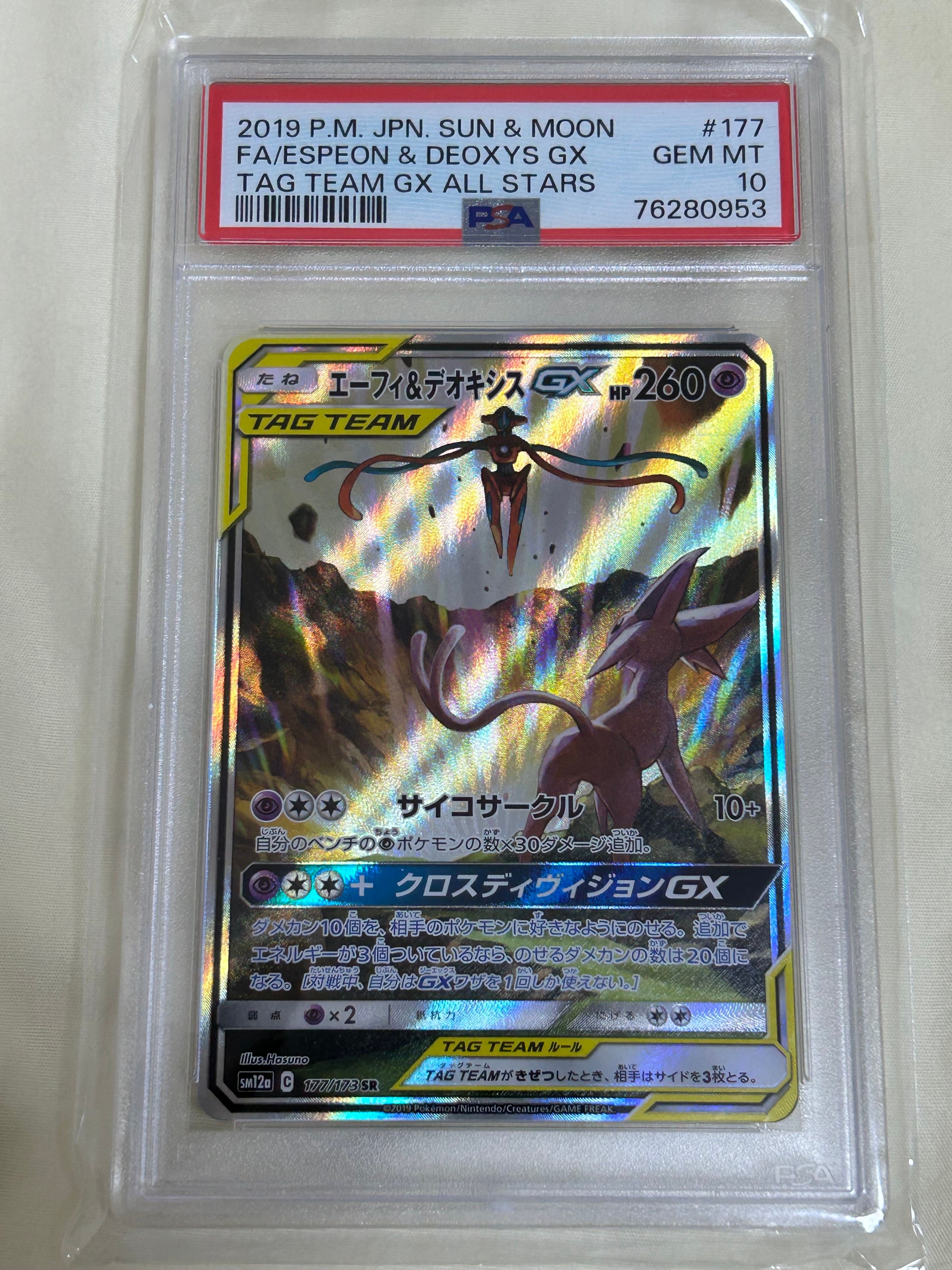 エーフィ&デオキシスGX SR: SA[SM12a 177/173](ハイクラスパック「TAG TEAM GX タッグオールスターズ」)