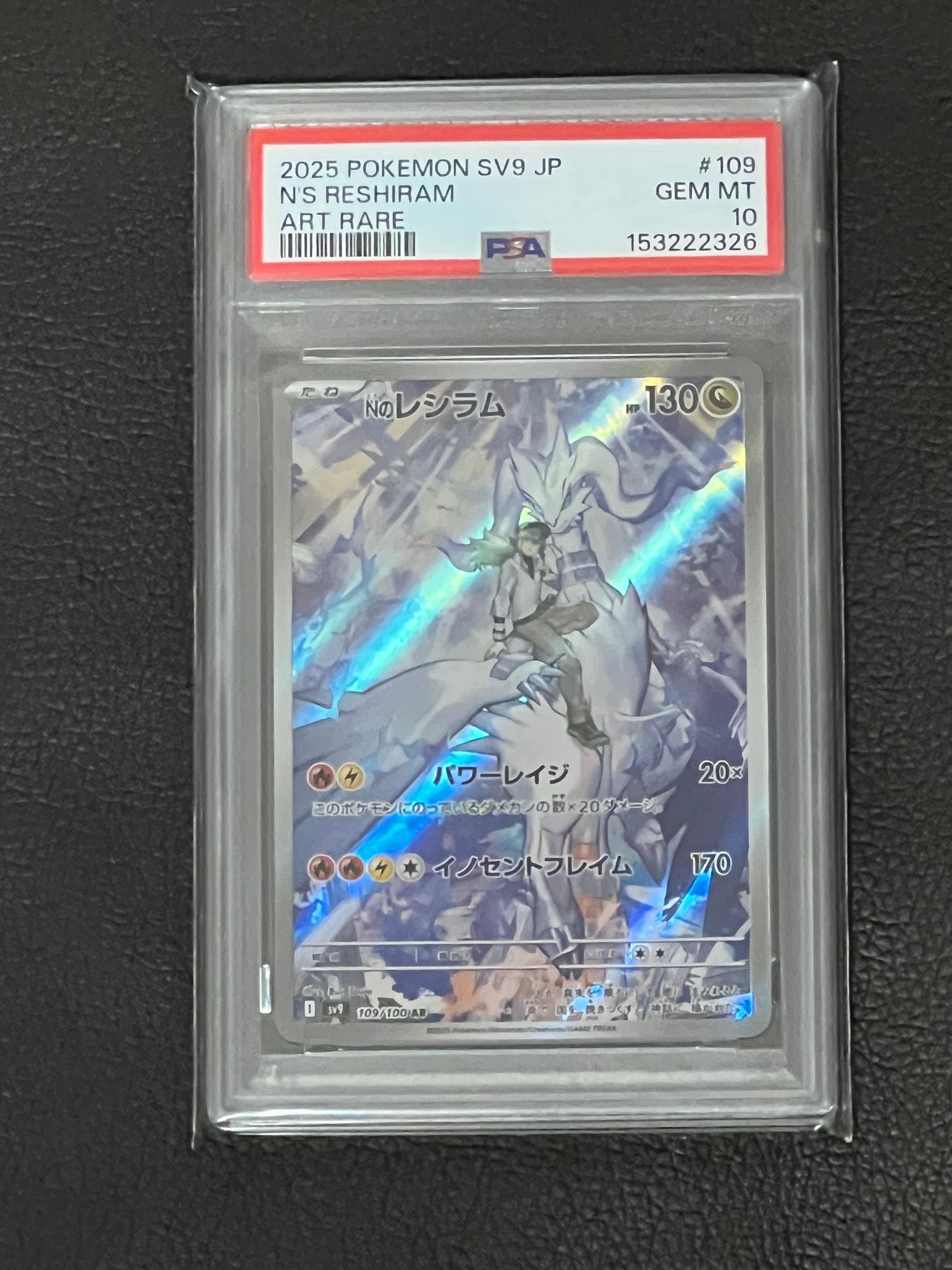 PSA10】Nのレシラム AR [SV9 109/100](拡張パック「バトルパートナーズ