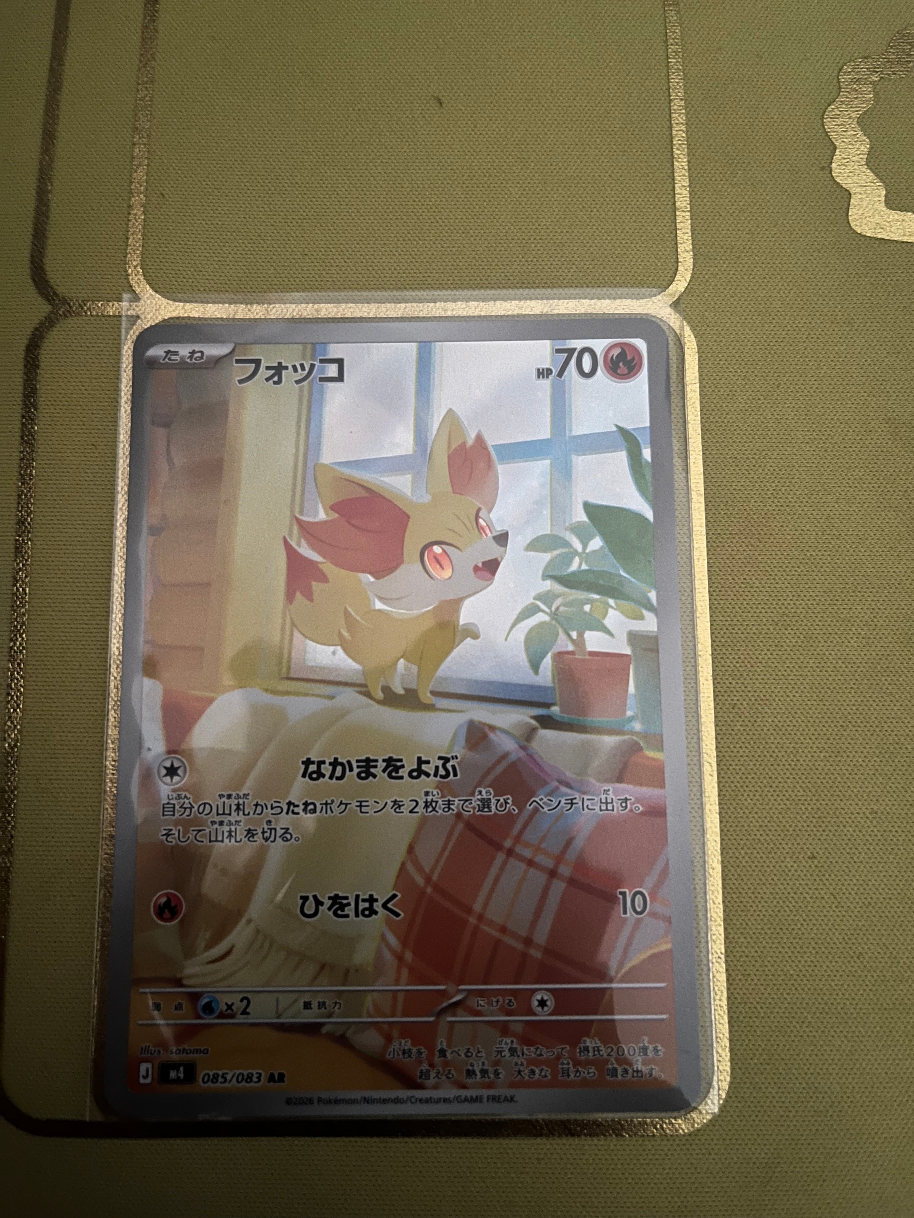 フォッコ AR [M4 085/083](拡張パック「ニンジャスピナー」)