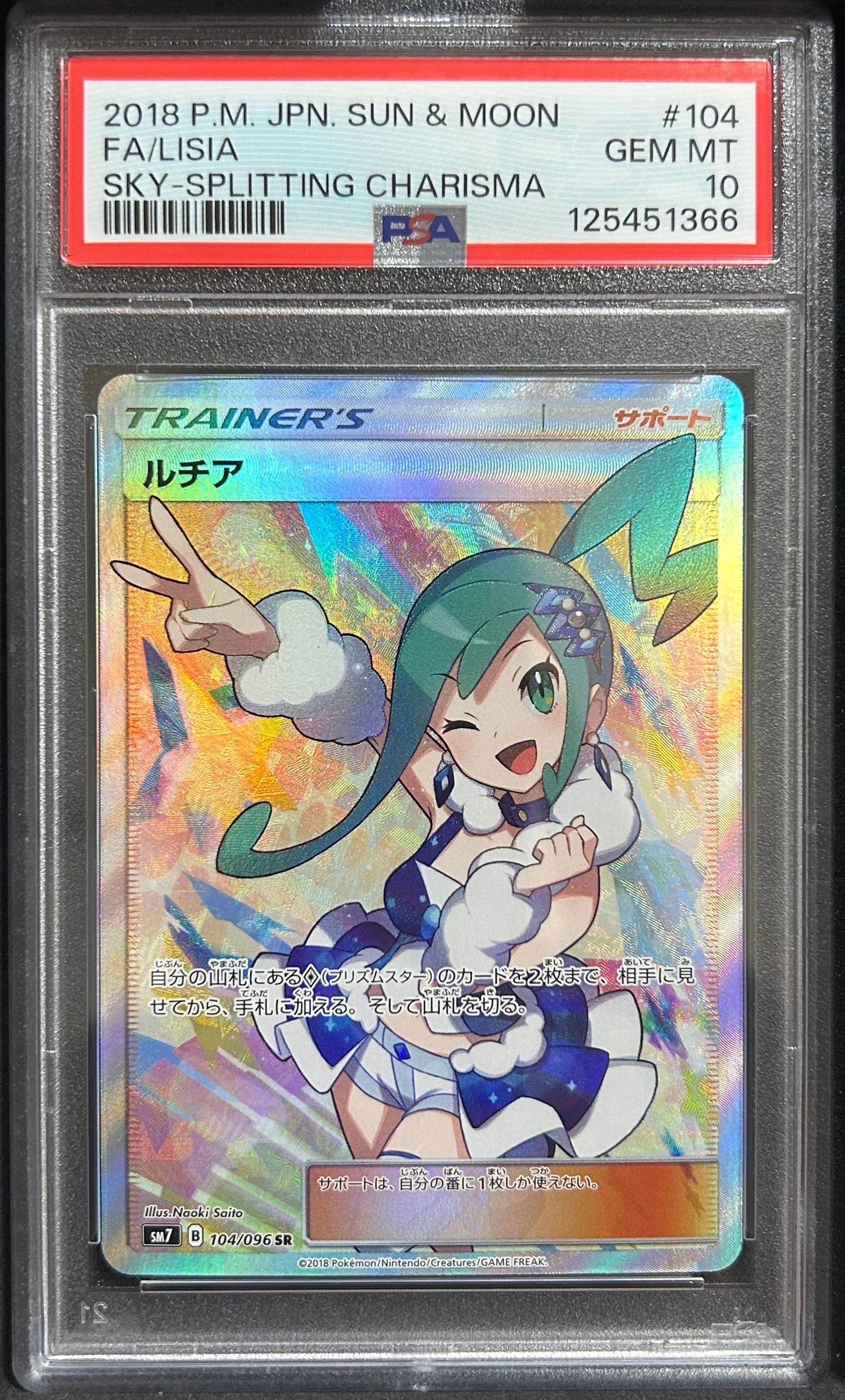 ルチア SR[SM7 104/096](拡張パック「裂空のカリスマ」)