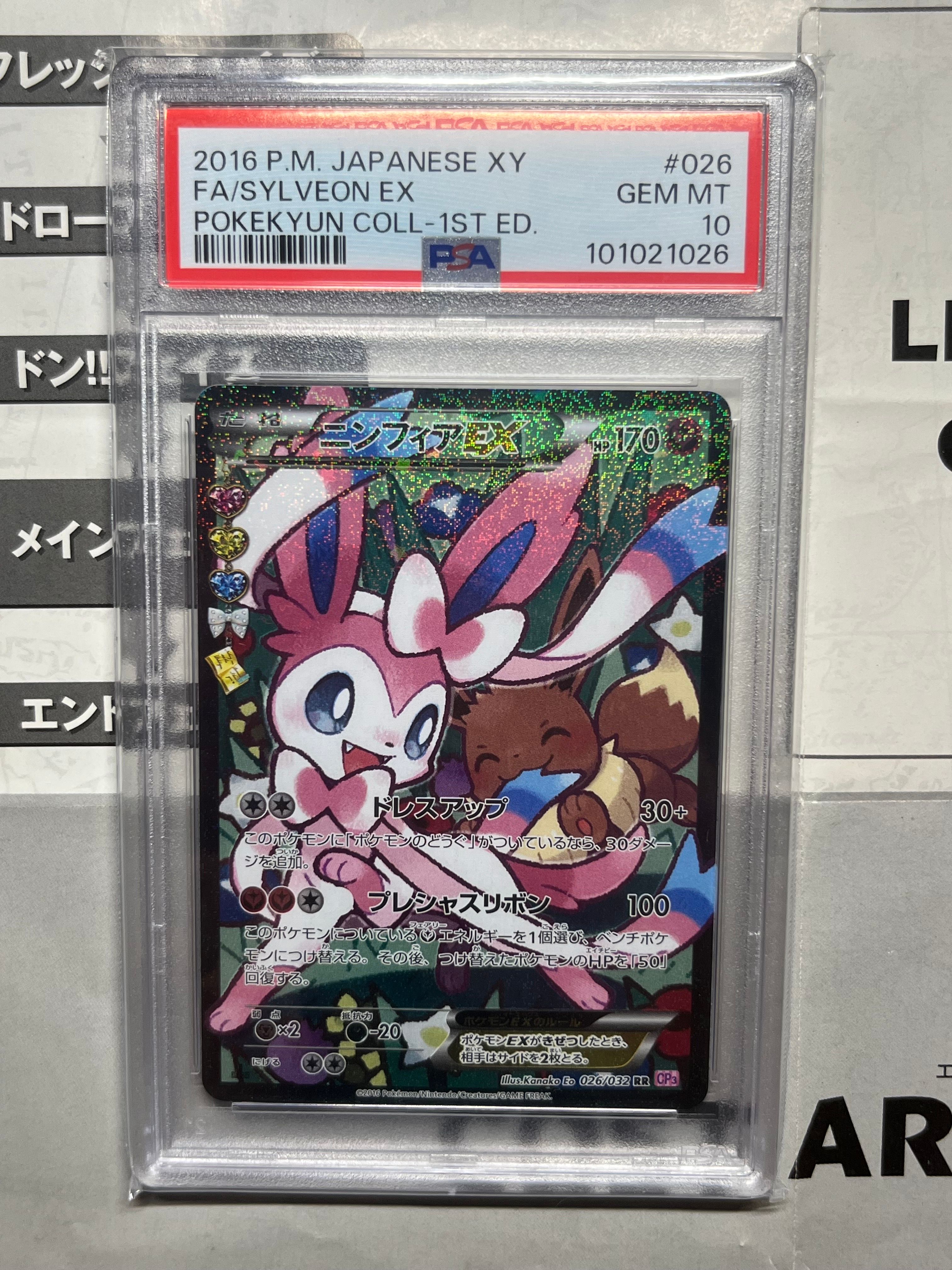 ニンフィアEX RR :1ED [CP3 026/032](コンセプトパック「ポケキュンコレクション」) エラー版
