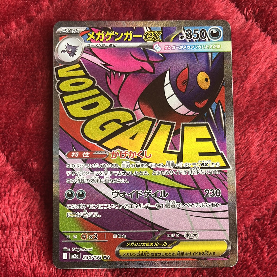 メガゲンガーex MA [M2a 230/193](ハイクラスパック「MEGAドリームex」)
