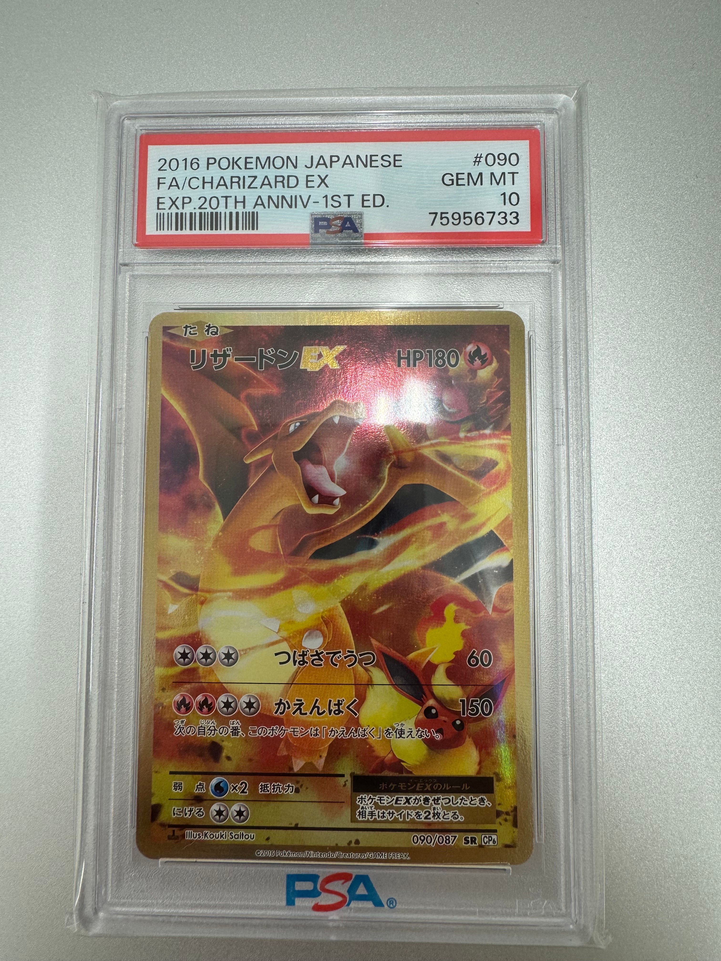 リザードンEX SR :1ED [CP6 090/087](コンセプトパック「ポケットモンスターカードゲーム 拡張パック 20th Anniversary」)