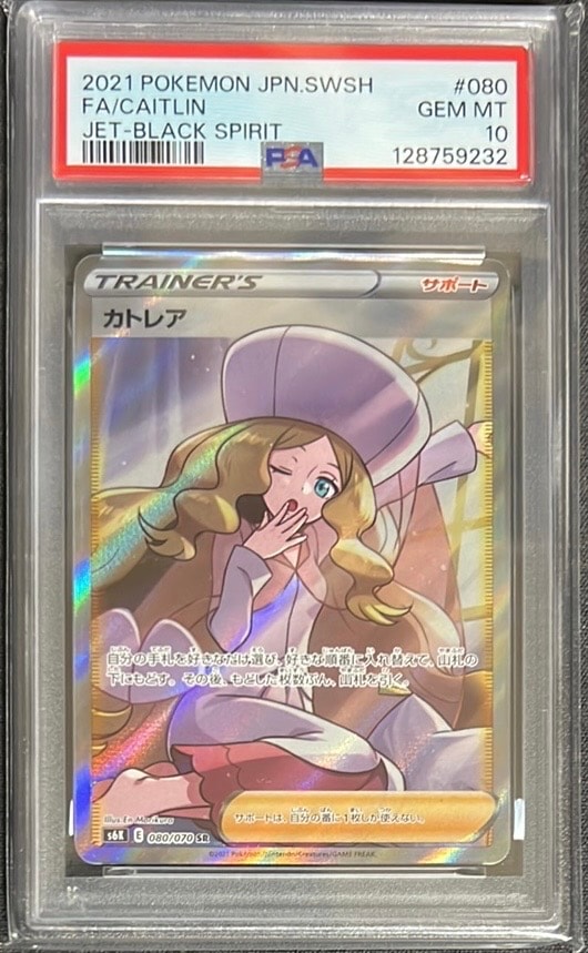 カトレア SR[S6K 080/070](拡張パック「漆黒のガイスト」)