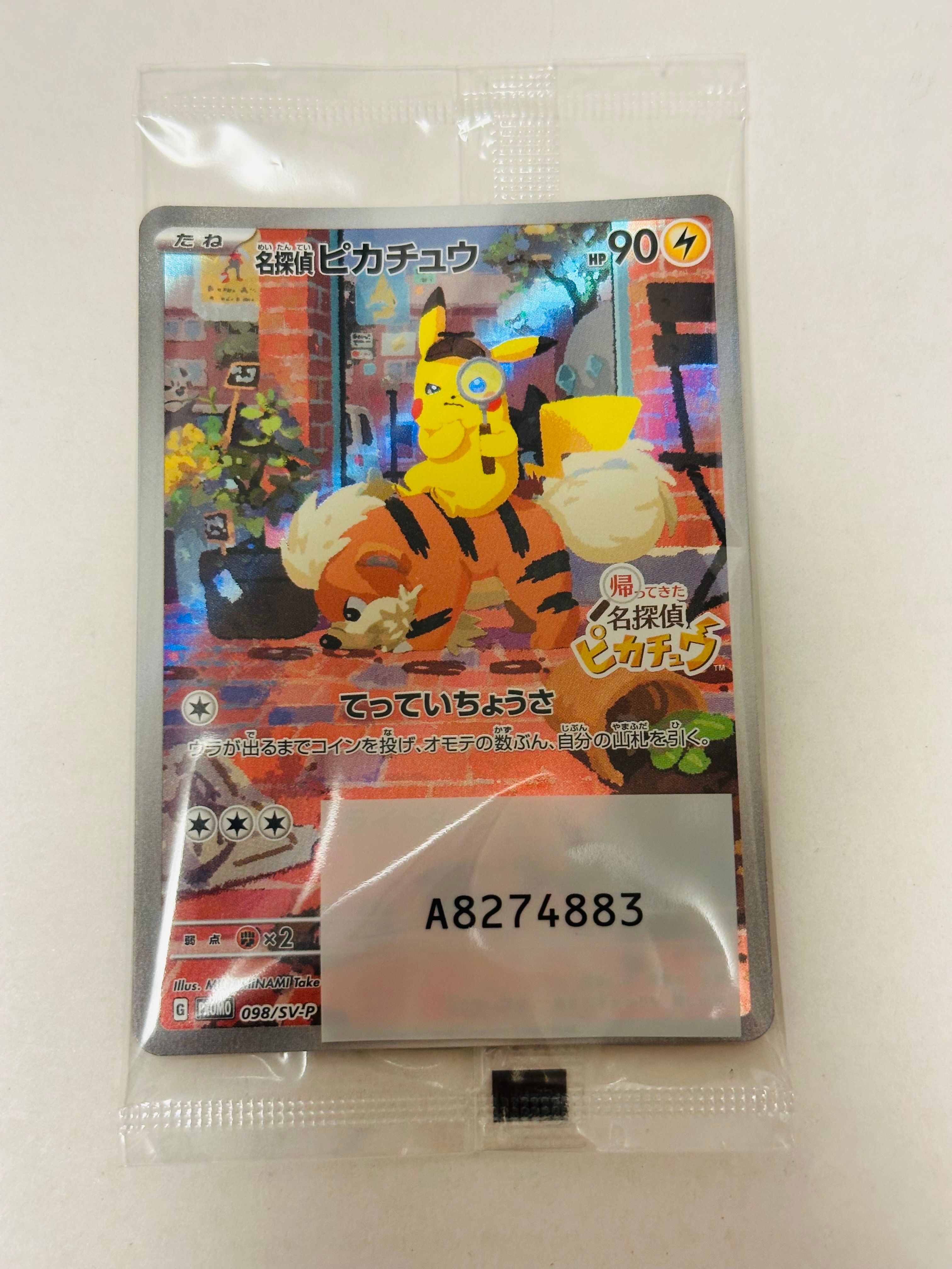 名探偵ピカチュウ: プロモ [SV-P 098](プロモーションカード「SV-P」)