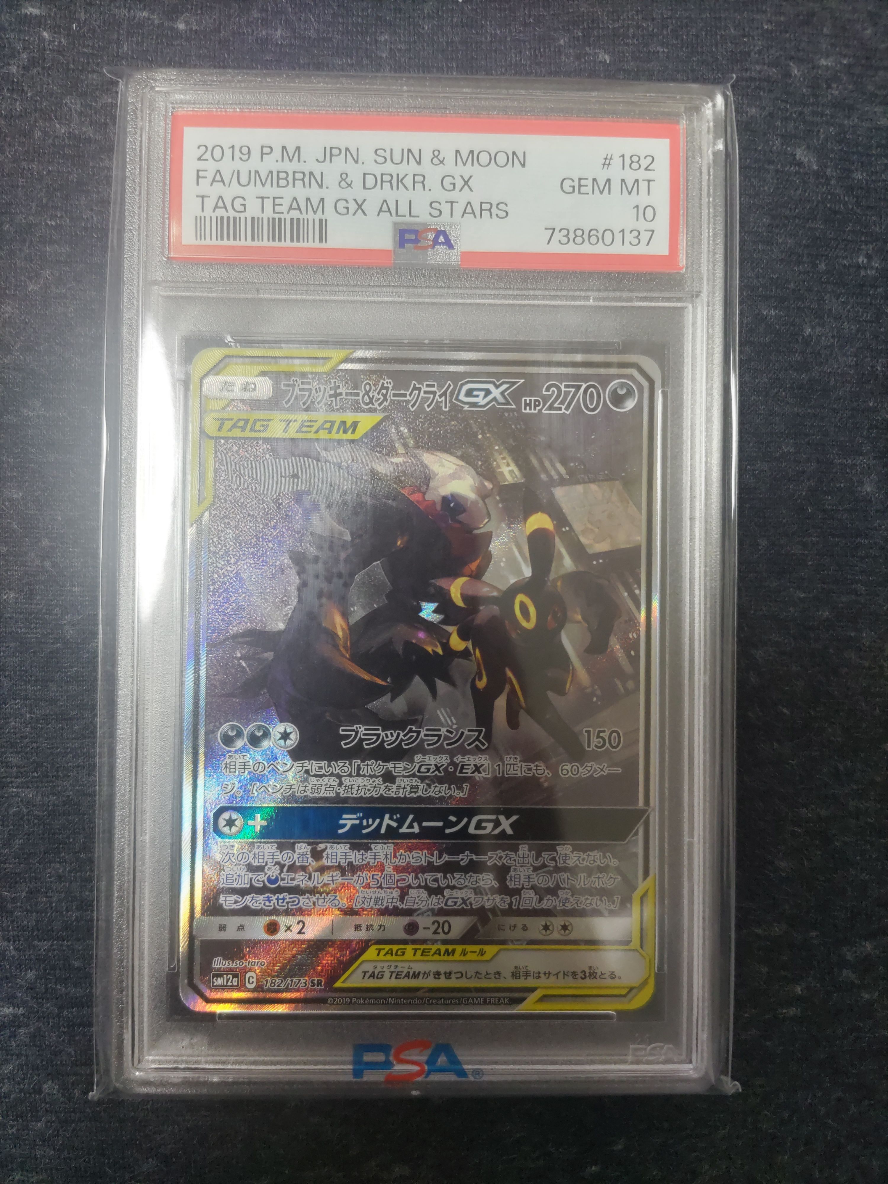 ブラッキー&ダークライGX SR: SA[SM12a 182/173](ハイクラスパック「TAG TEAM GX タッグオールスターズ」)