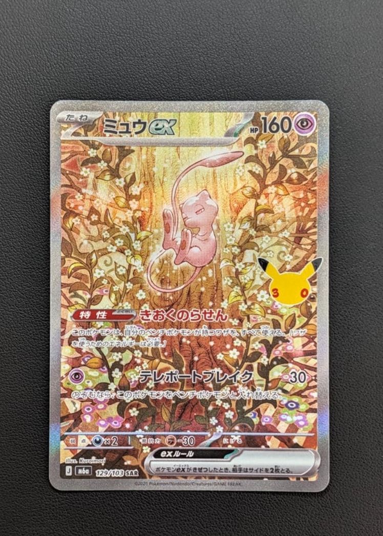 ミュウex SAR [M6a 129/103](拡張パック「30th CELEBRATION」)通販