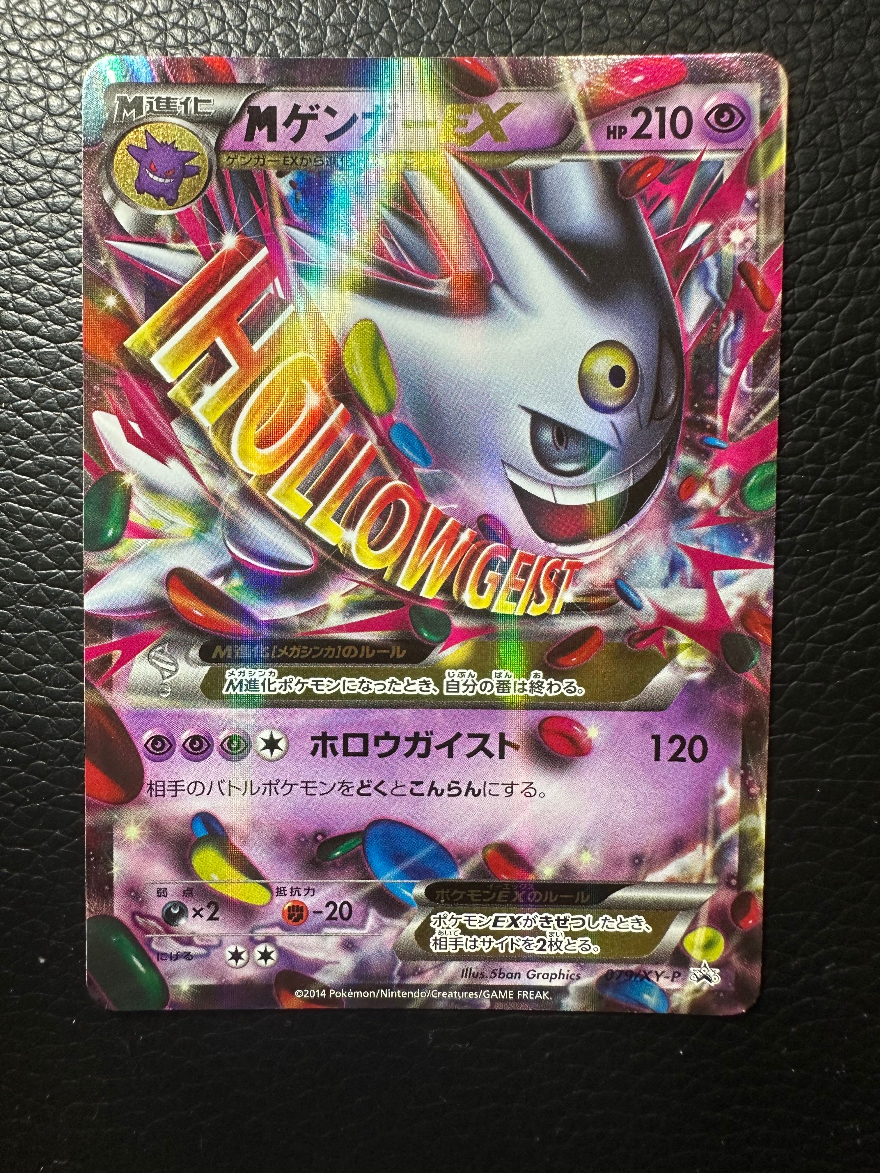 MゲンガーEX P [XY-P 079](プロモーションカード「白いメガゲンガーキャンペーン 対象商品購入者プレゼント」)